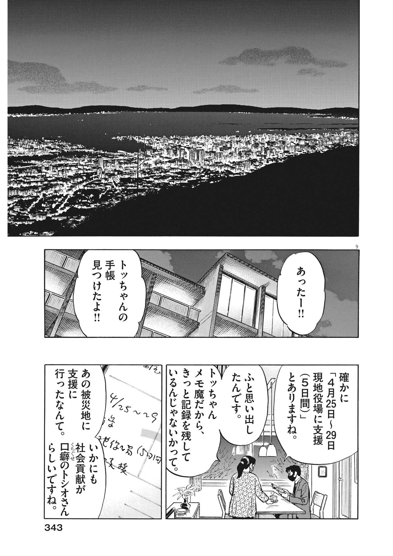 がんばりょんかぁ、マサコちゃん 第21話 - Page 9