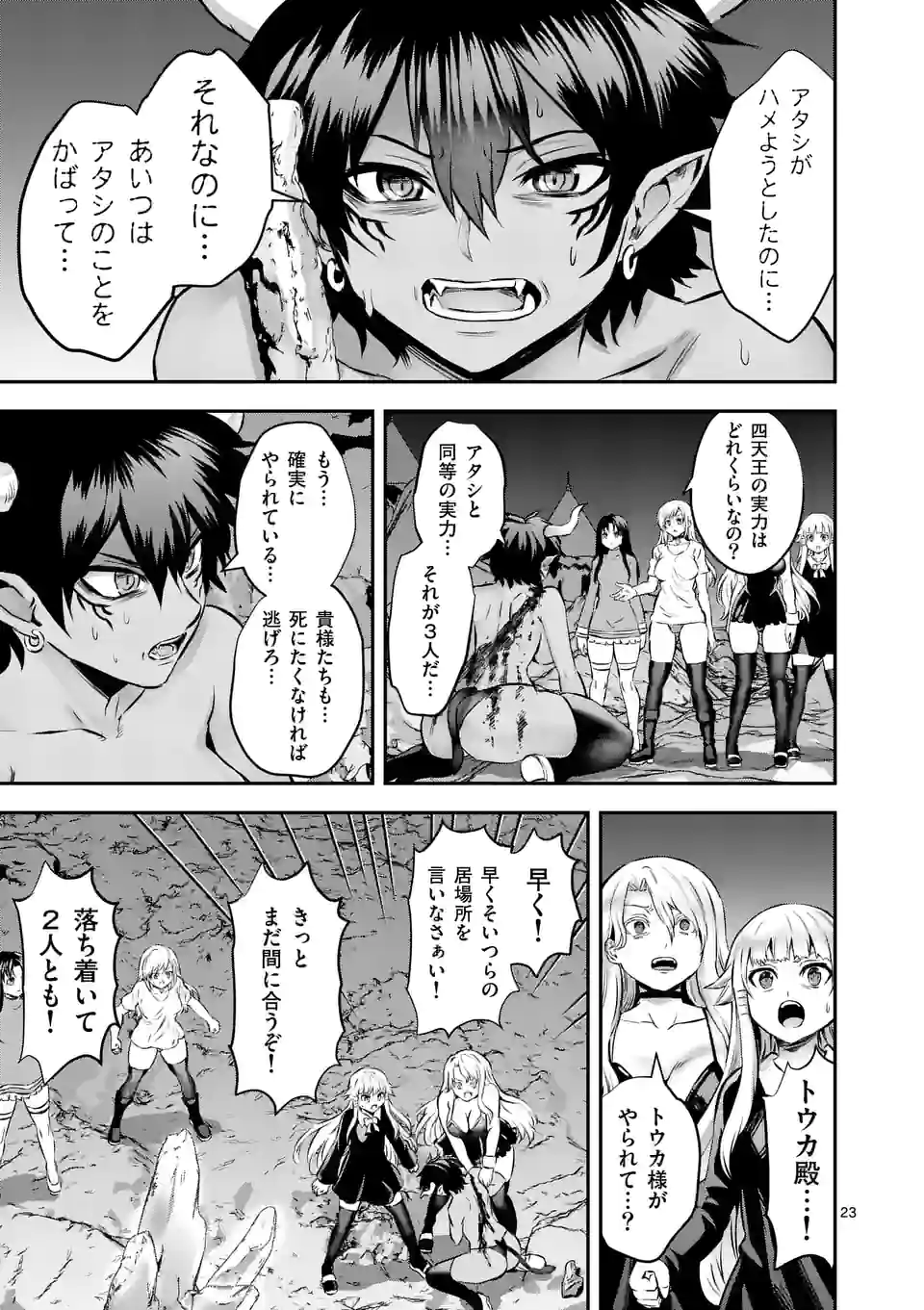 者が死んだ！-神の国編- 第4話 - Page 23