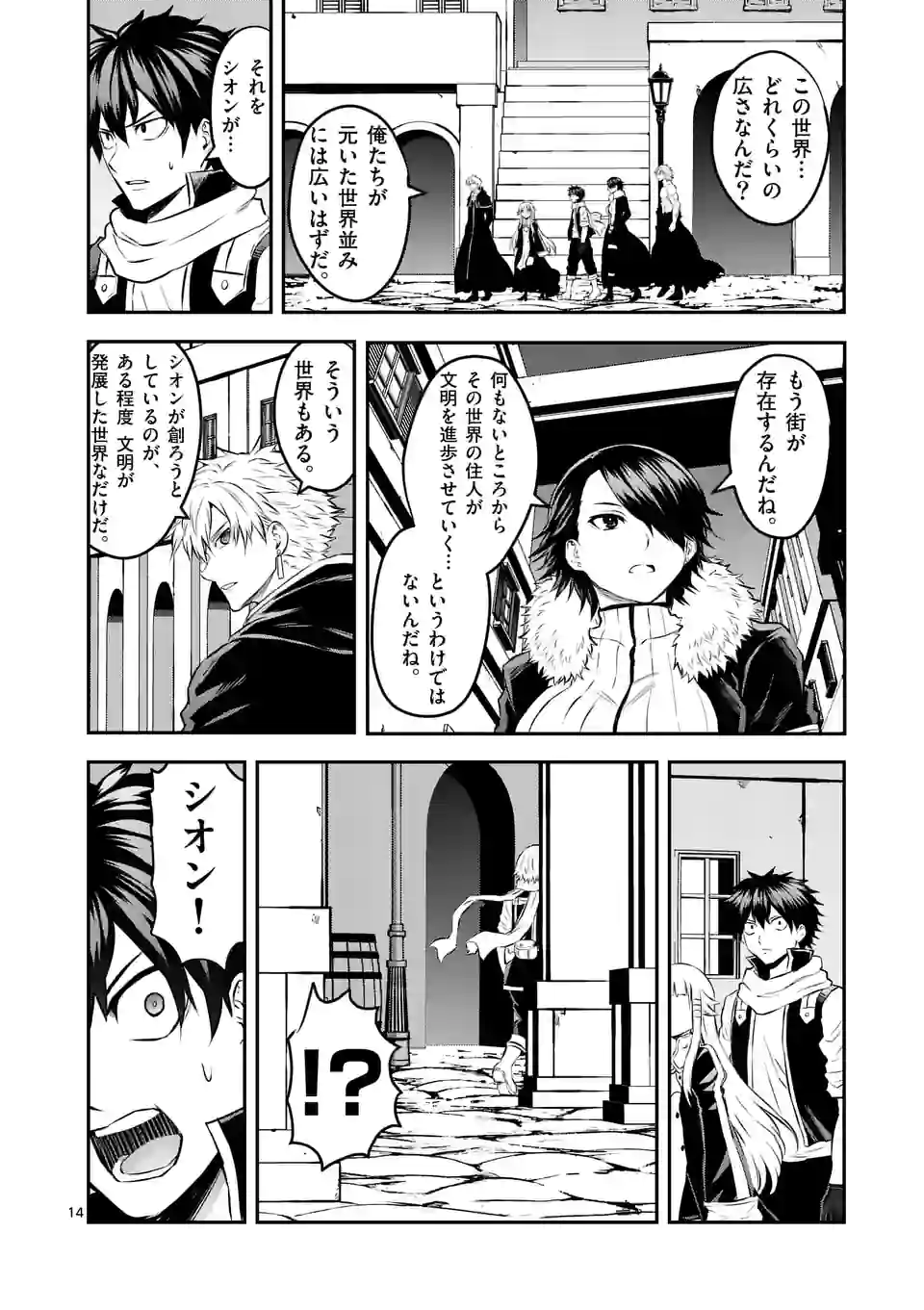 者が死んだ！-神の国編- 第7話 - Page 14