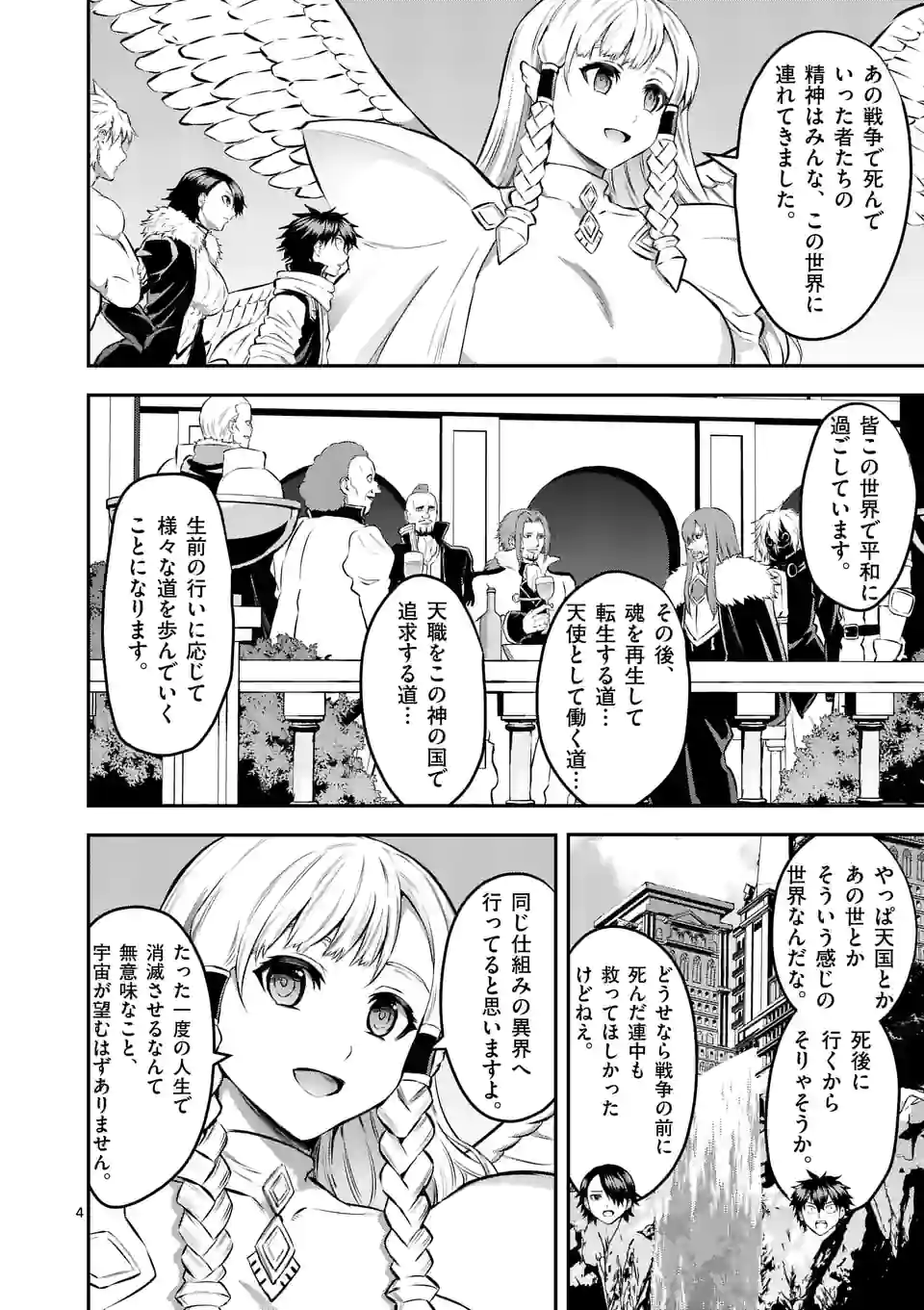 者が死んだ！-神の国編- 第7話 - Page 4