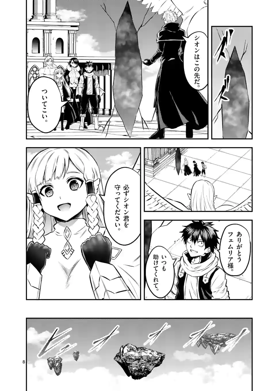 者が死んだ！-神の国編- 第7話 - Page 8