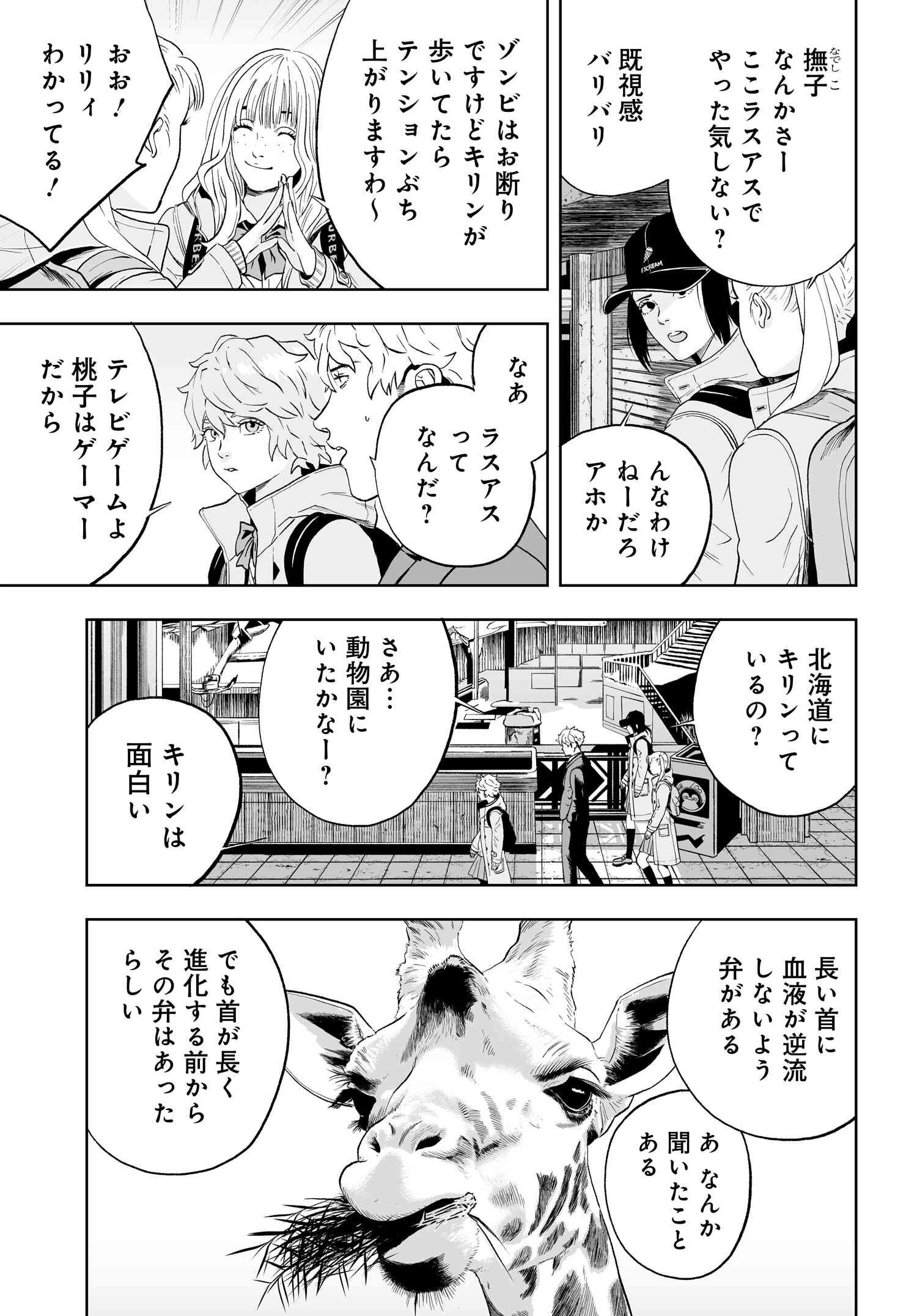 ダッフルコートアーミー 第3話 - Page 11