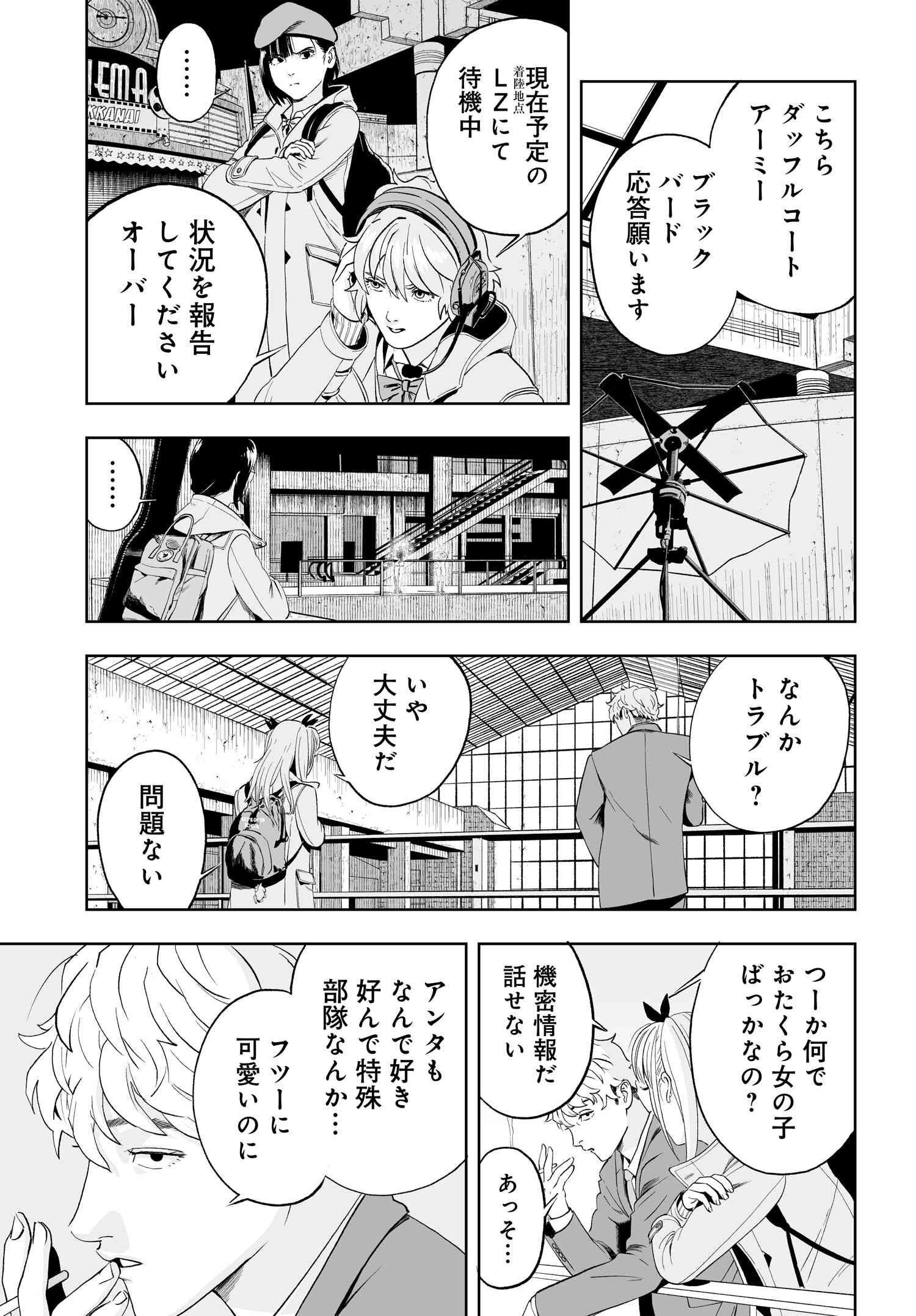 ダッフルコートアーミー 第3話 - Page 13