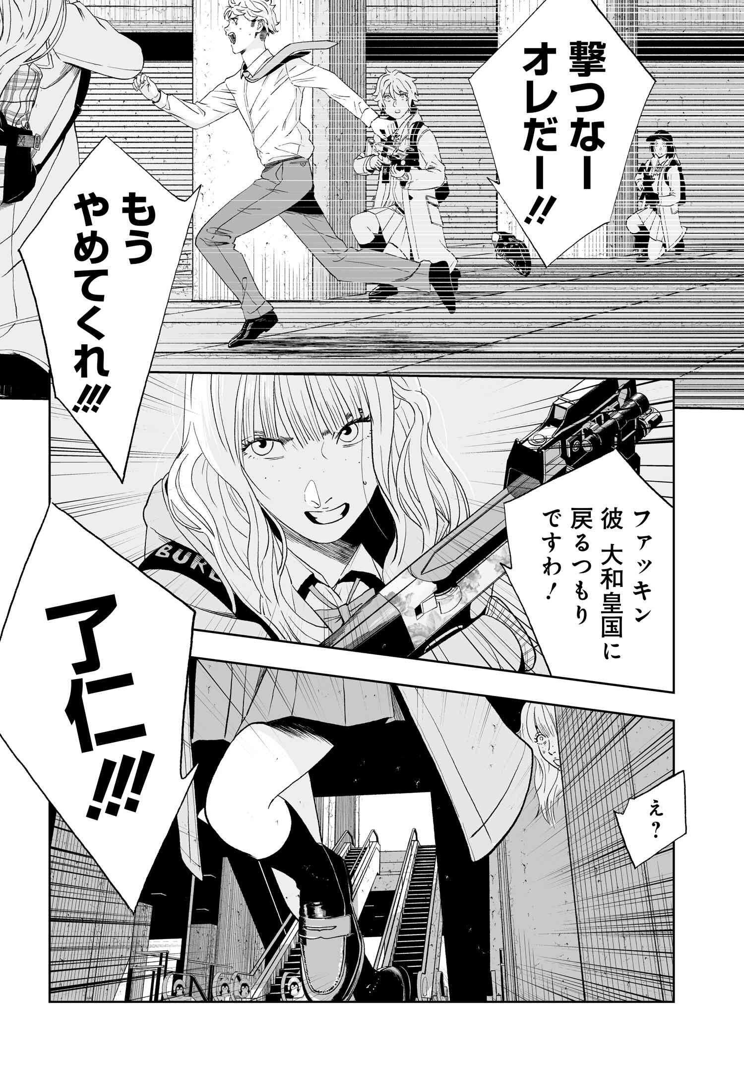 ダッフルコートアーミー 第3話 - Page 25