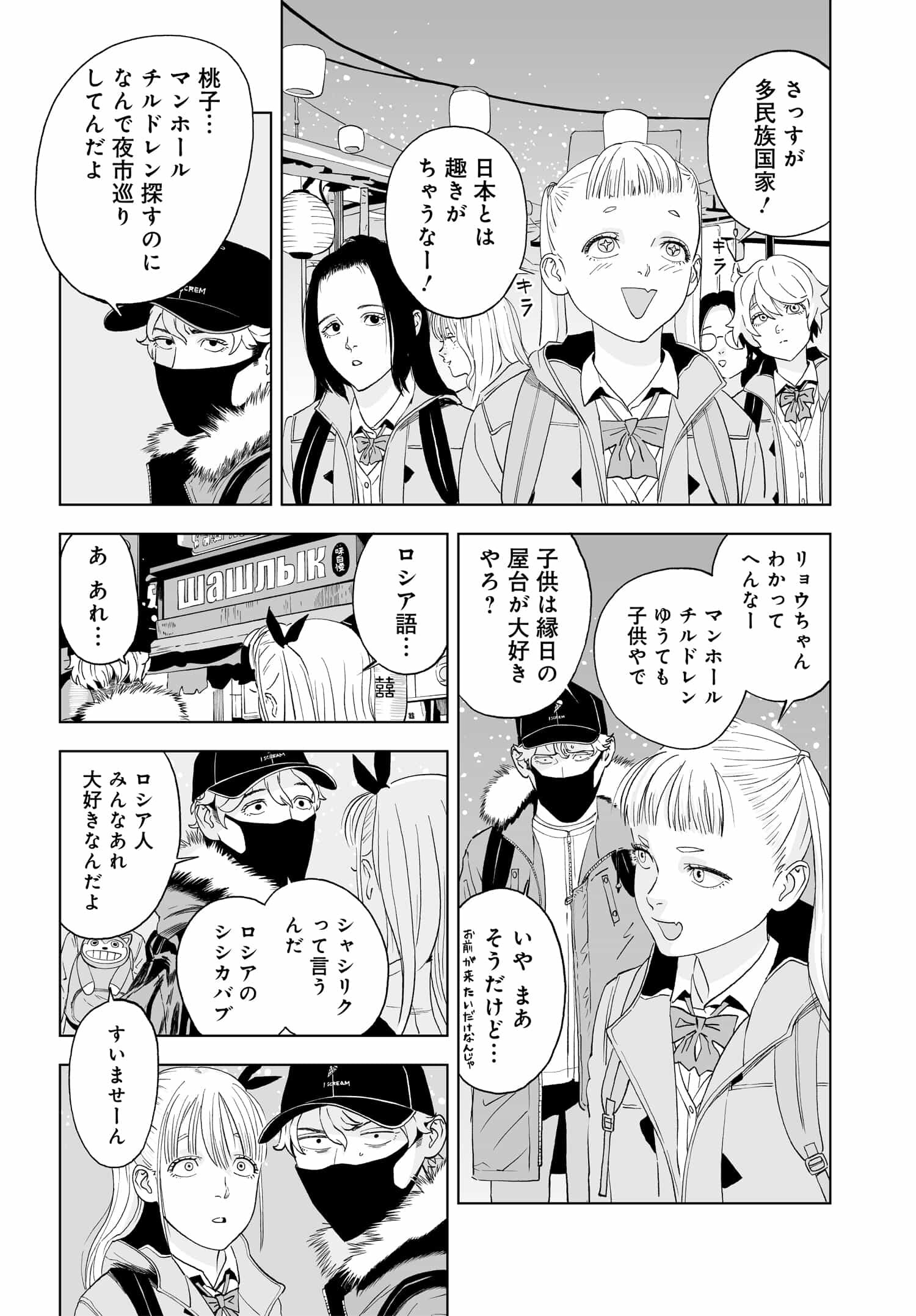 ダッフルコートアーミー 第4話 - Page 20