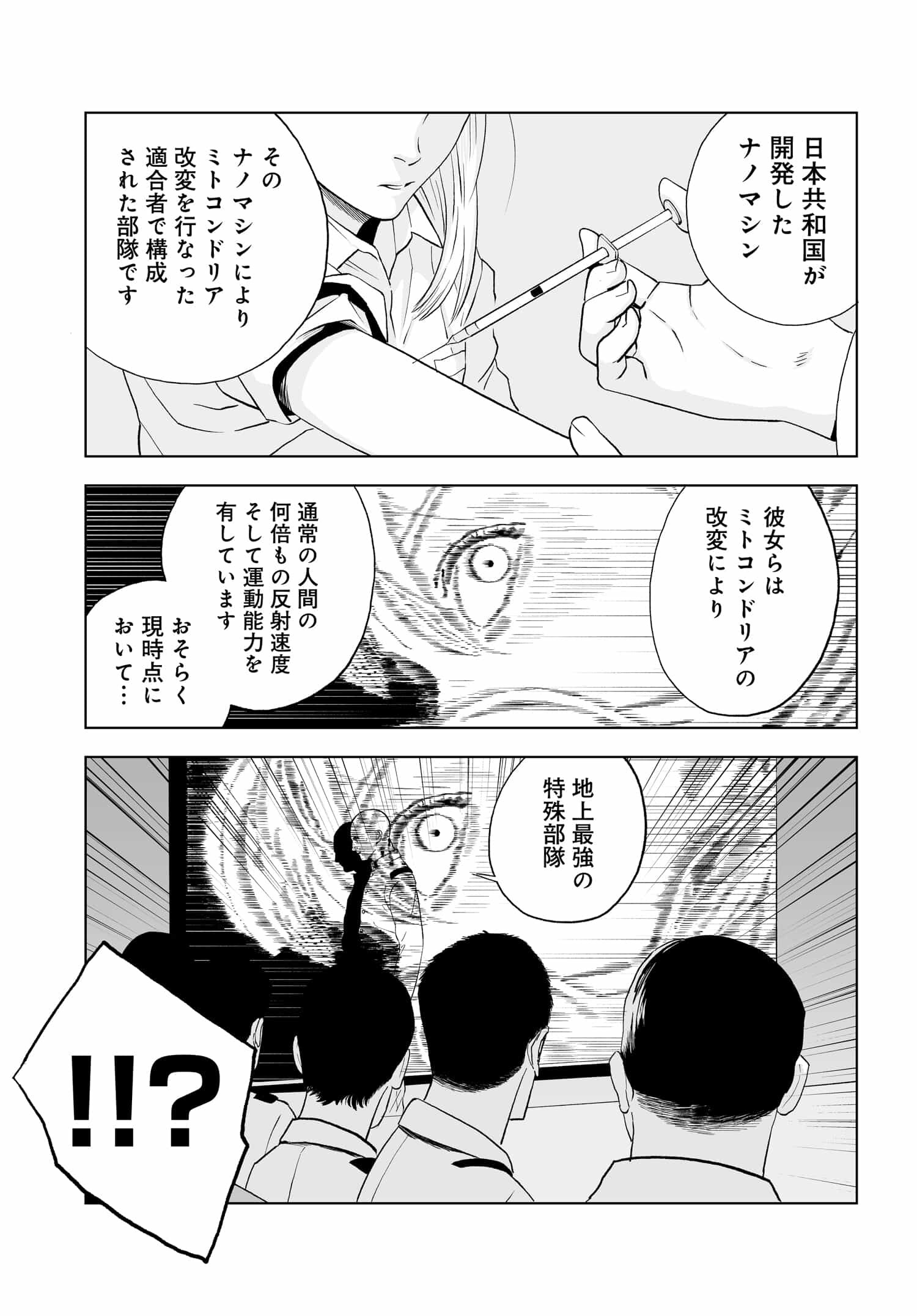 ダッフルコートアーミー 第4話 - Page 3