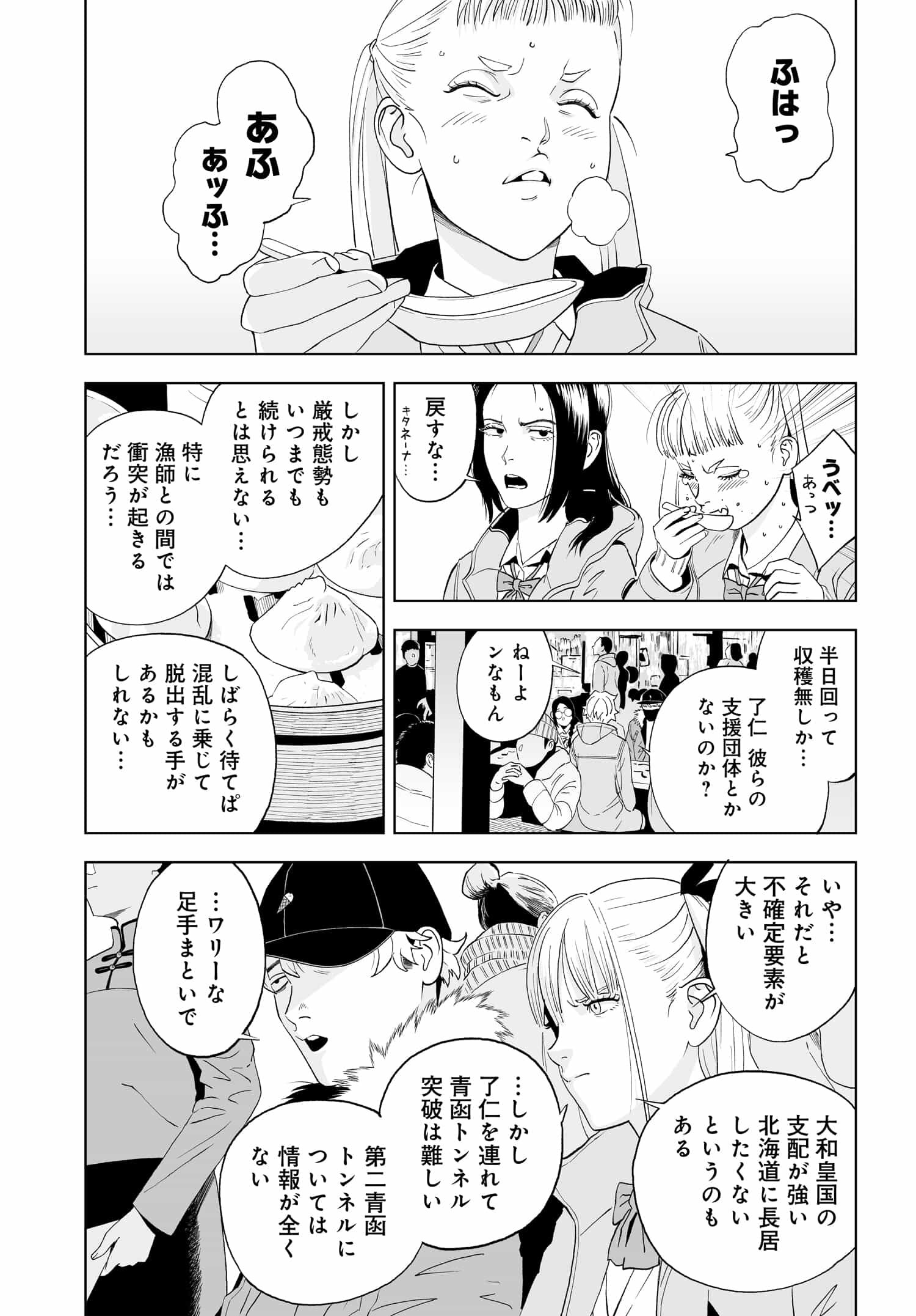 ダッフルコートアーミー 第4話 - Page 23