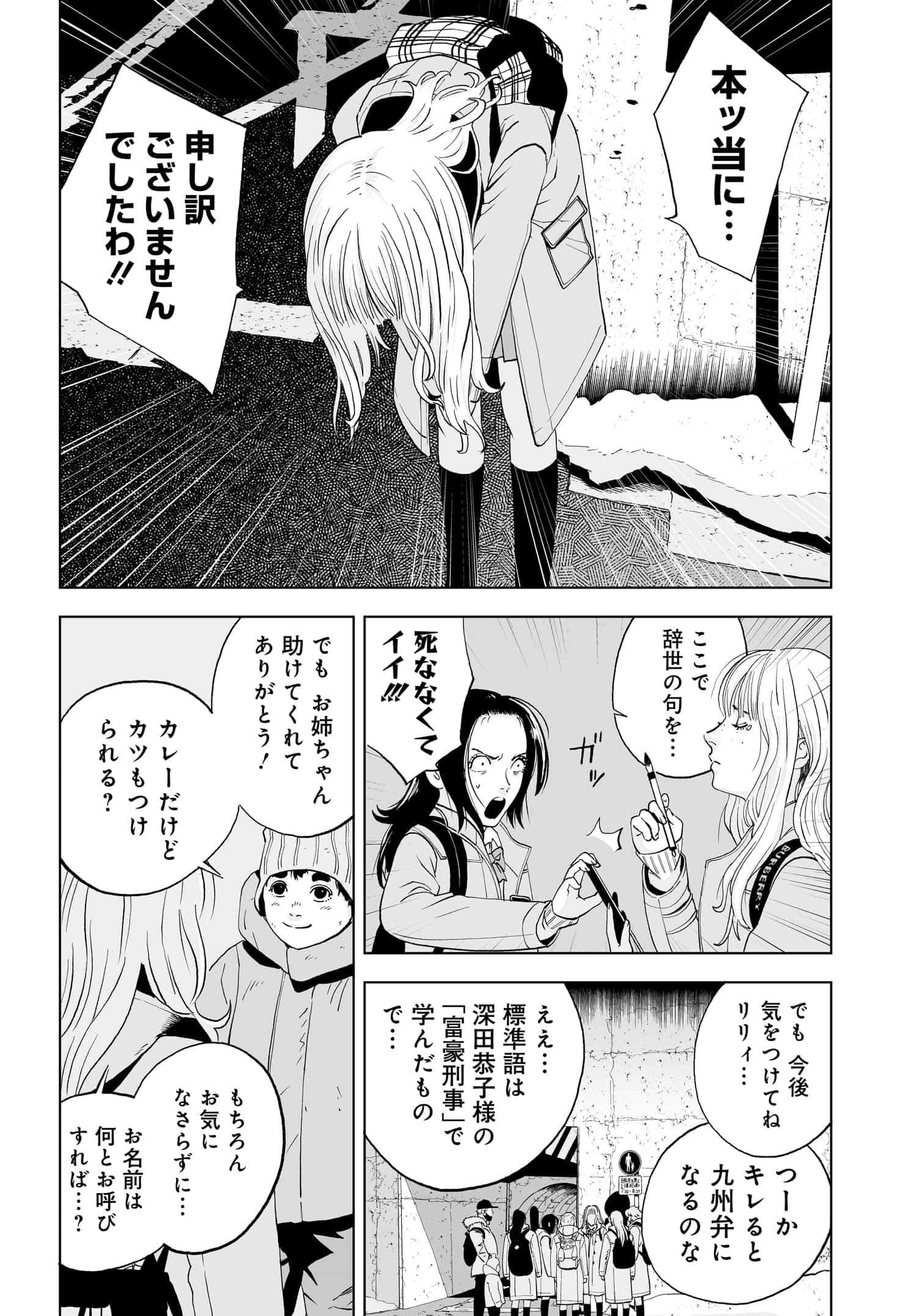 ダッフルコートアーミー 第4話 - Page 30