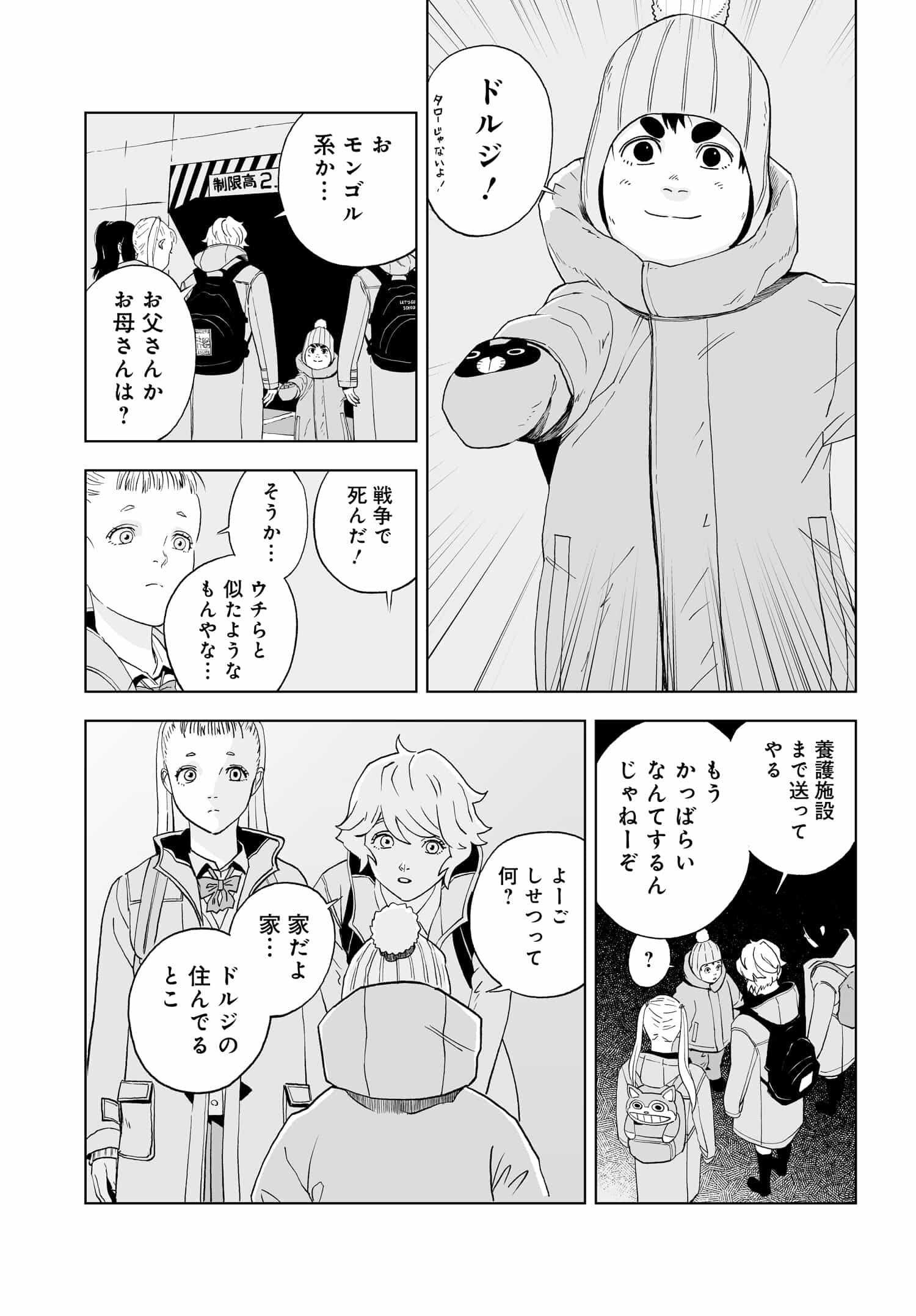 ダッフルコートアーミー 第4話 - Page 31