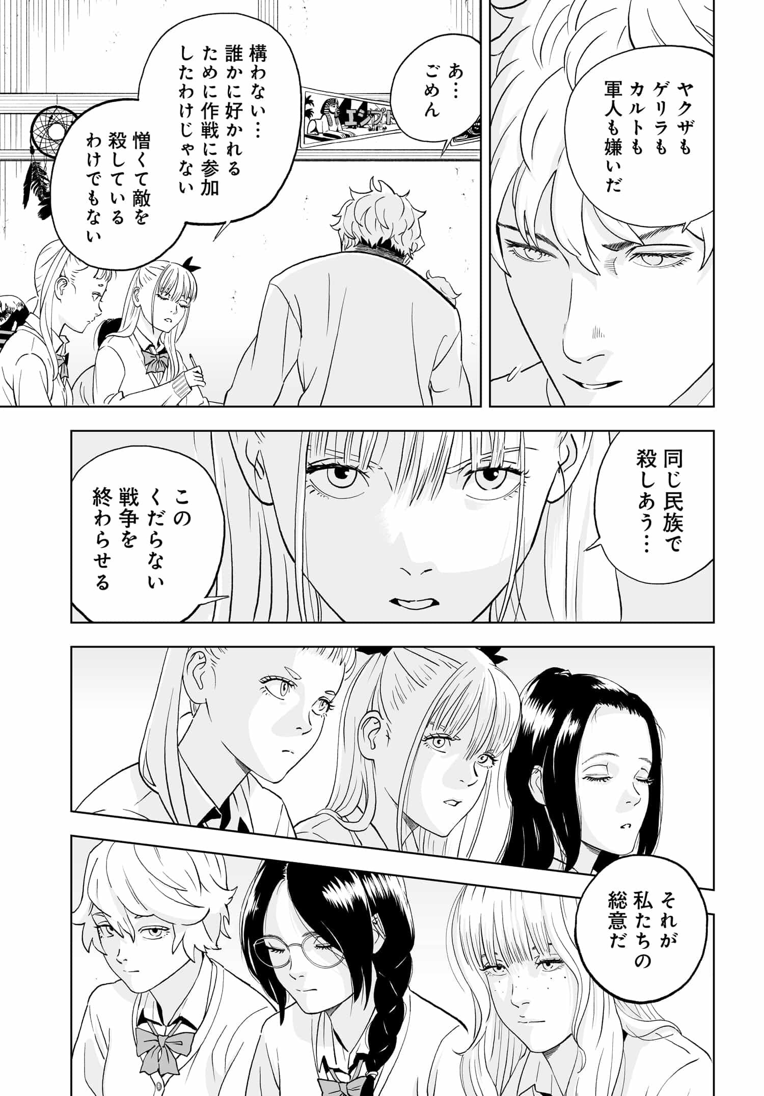 ダッフルコートアーミー 第4話 - Page 9