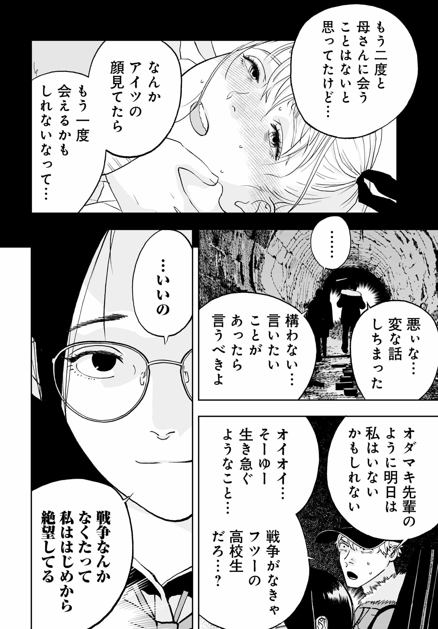 ダッフルコートアーミー 第5話 - Page 20