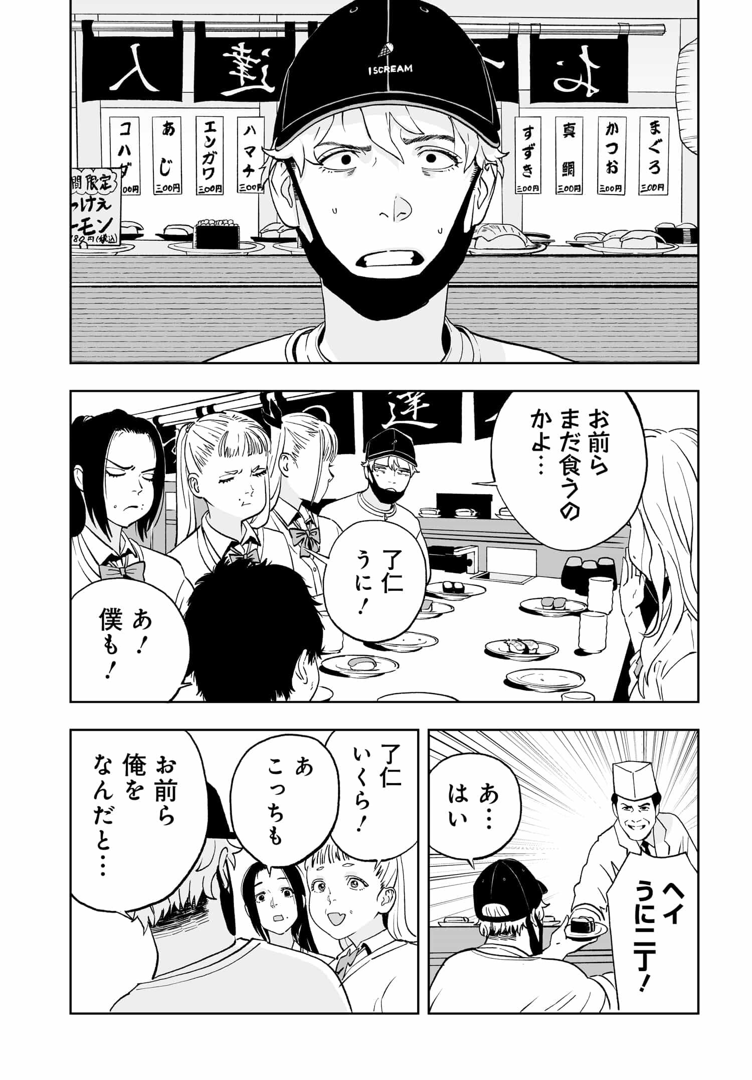 ダッフルコートアーミー 第5話 - Page 3
