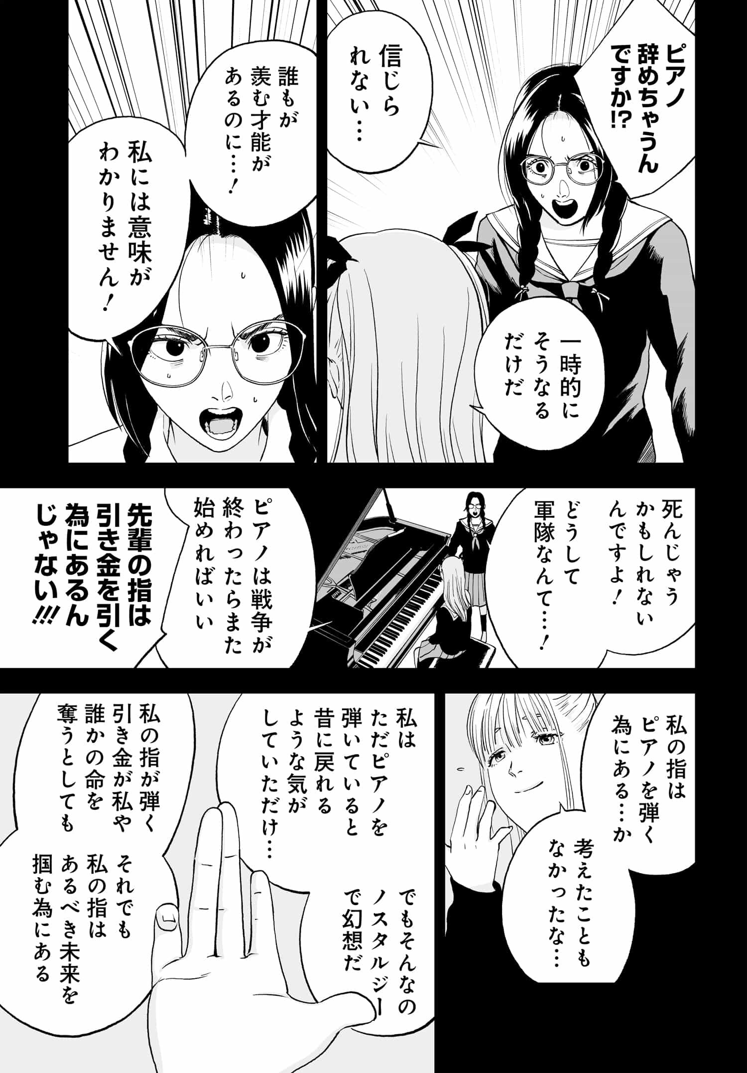 ダッフルコートアーミー 第5話 - Page 23
