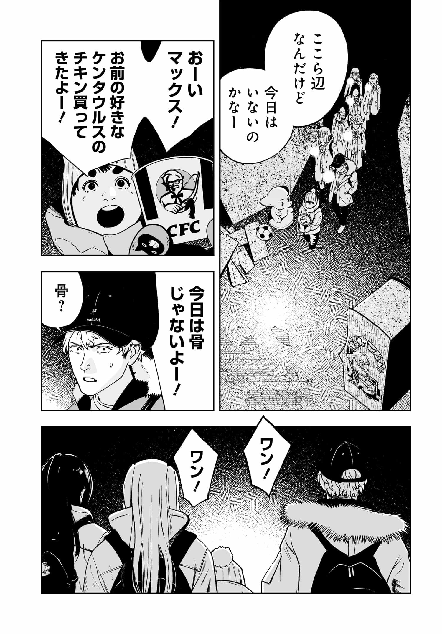 ダッフルコートアーミー 第5話 - Page 9