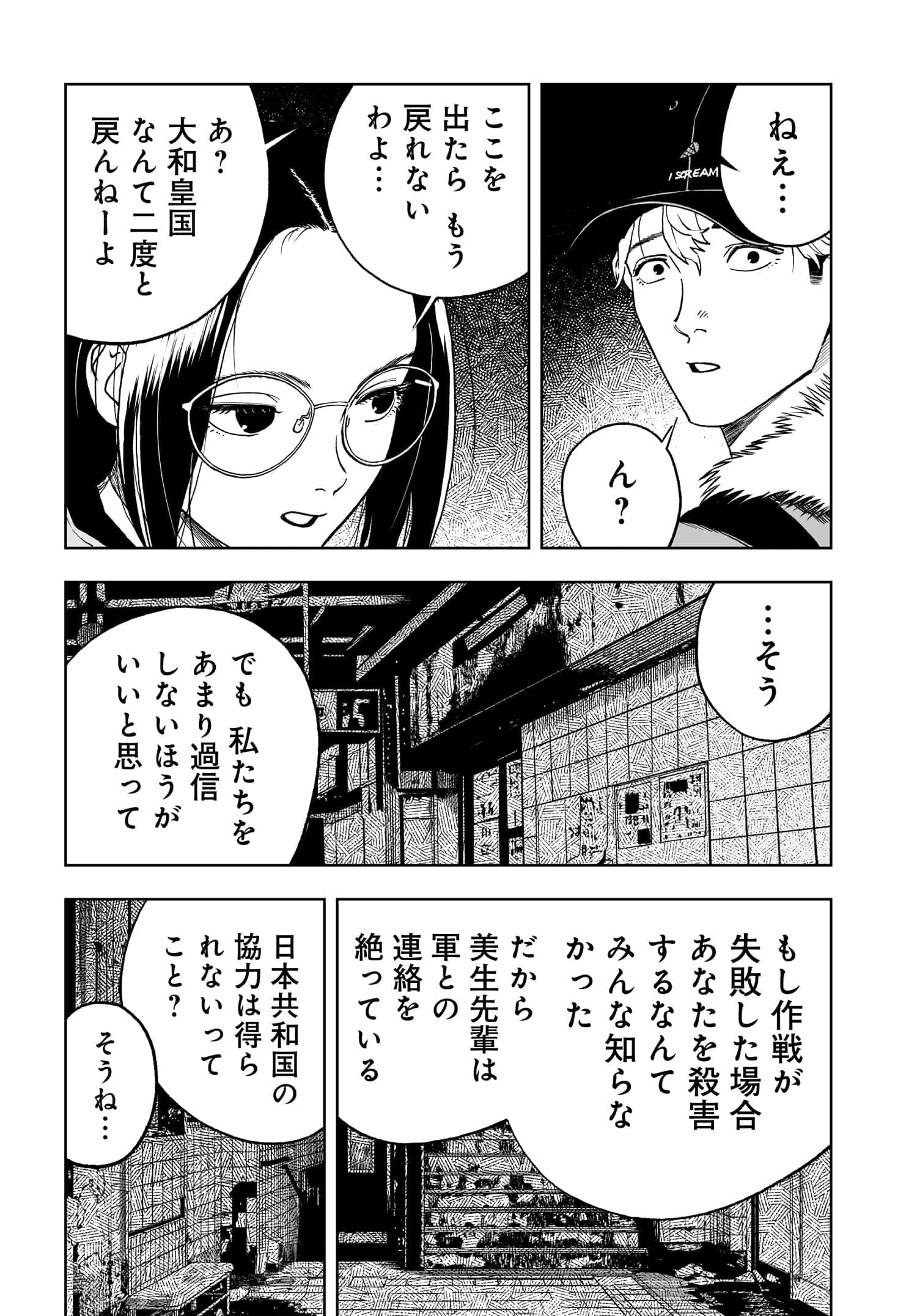 ダッフルコートアーミー 第6話 - Page 12