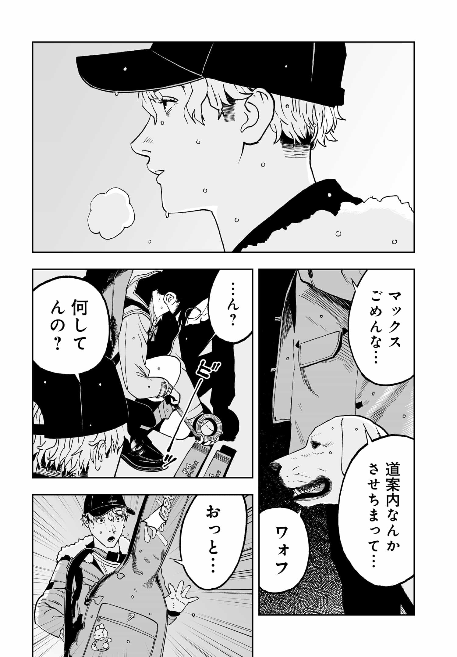 ダッフルコートアーミー 第6話 - Page 25