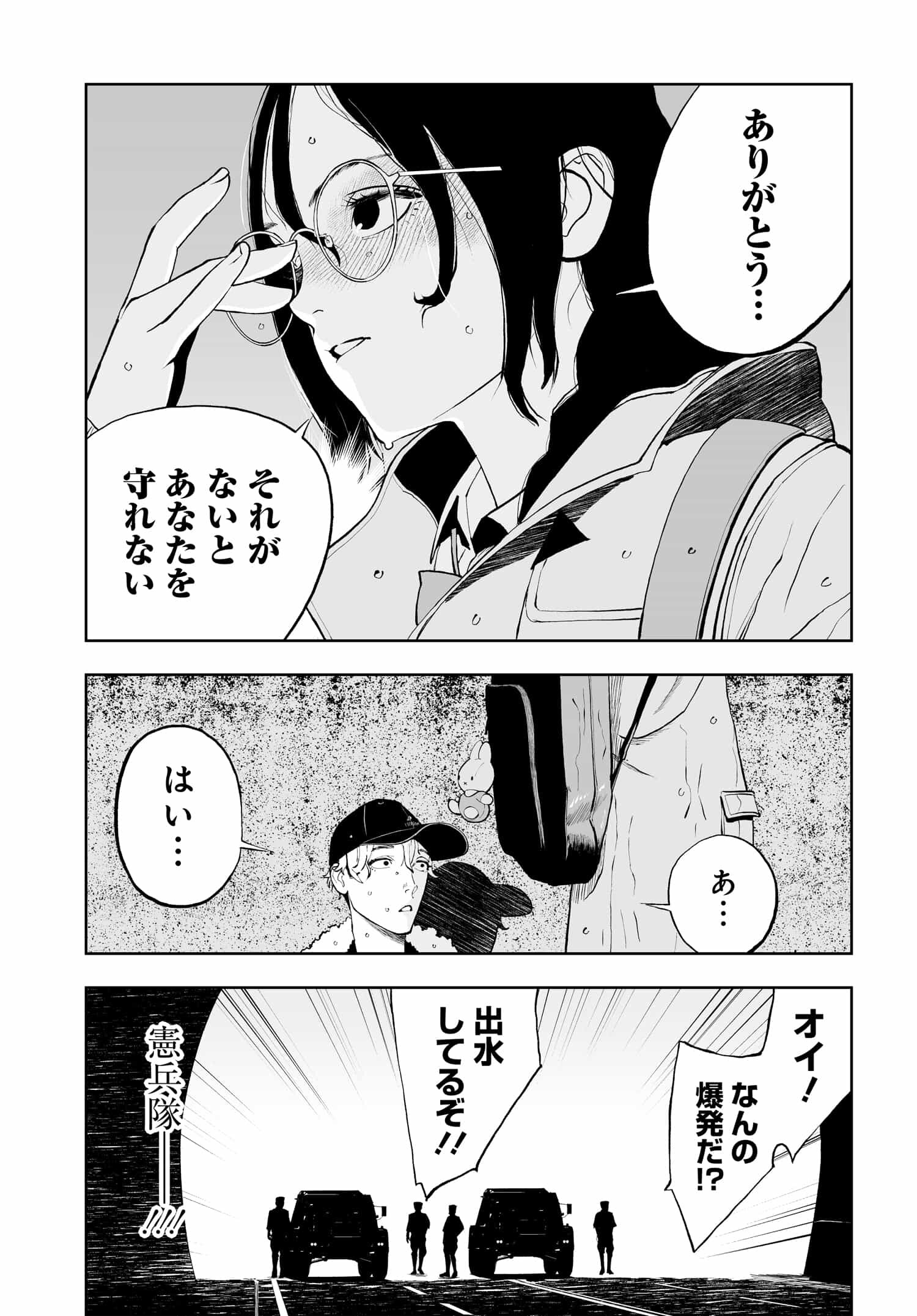 ダッフルコートアーミー 第6話 - Page 31