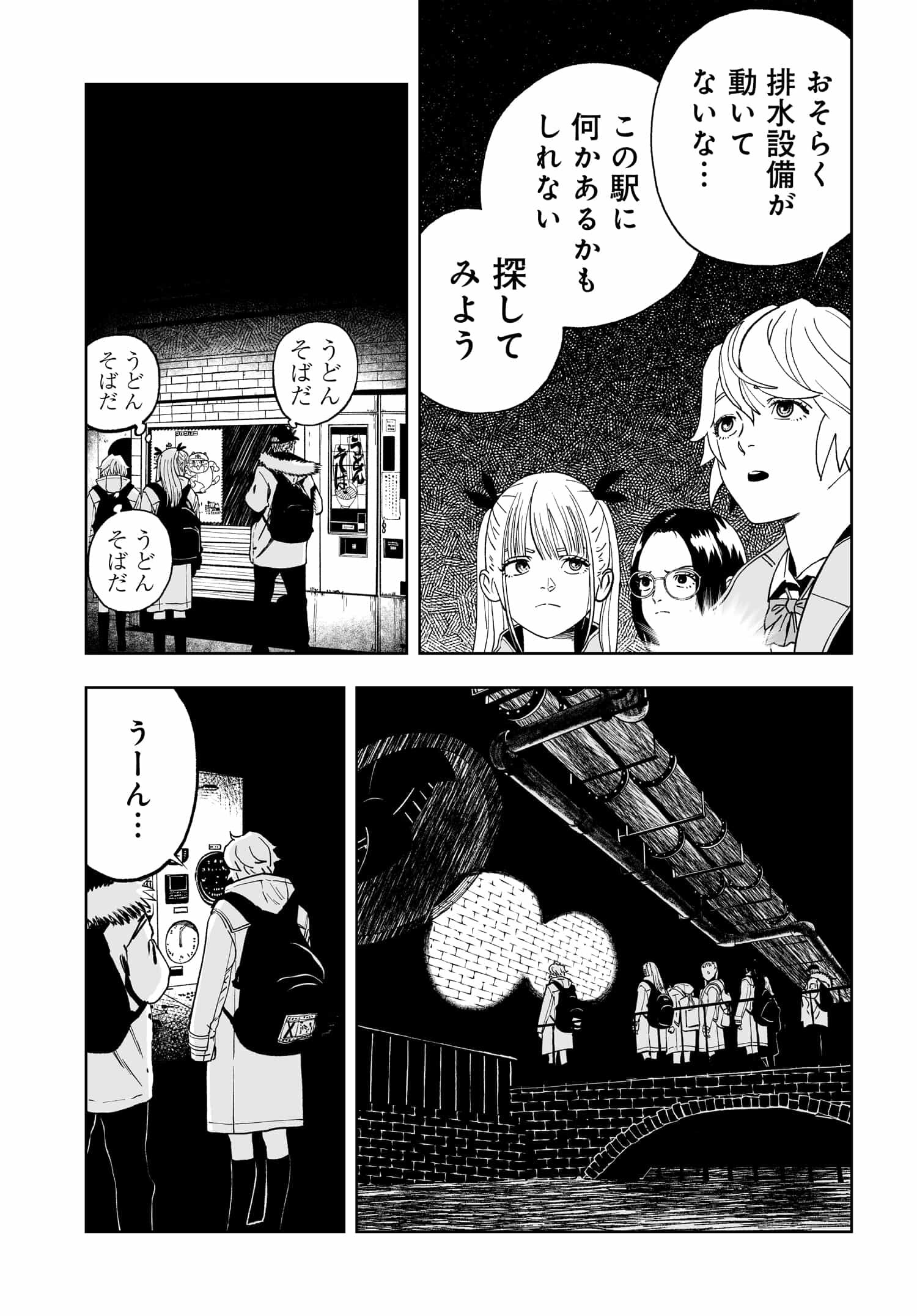 ダッフルコートアーミー 第6話 - Page 9