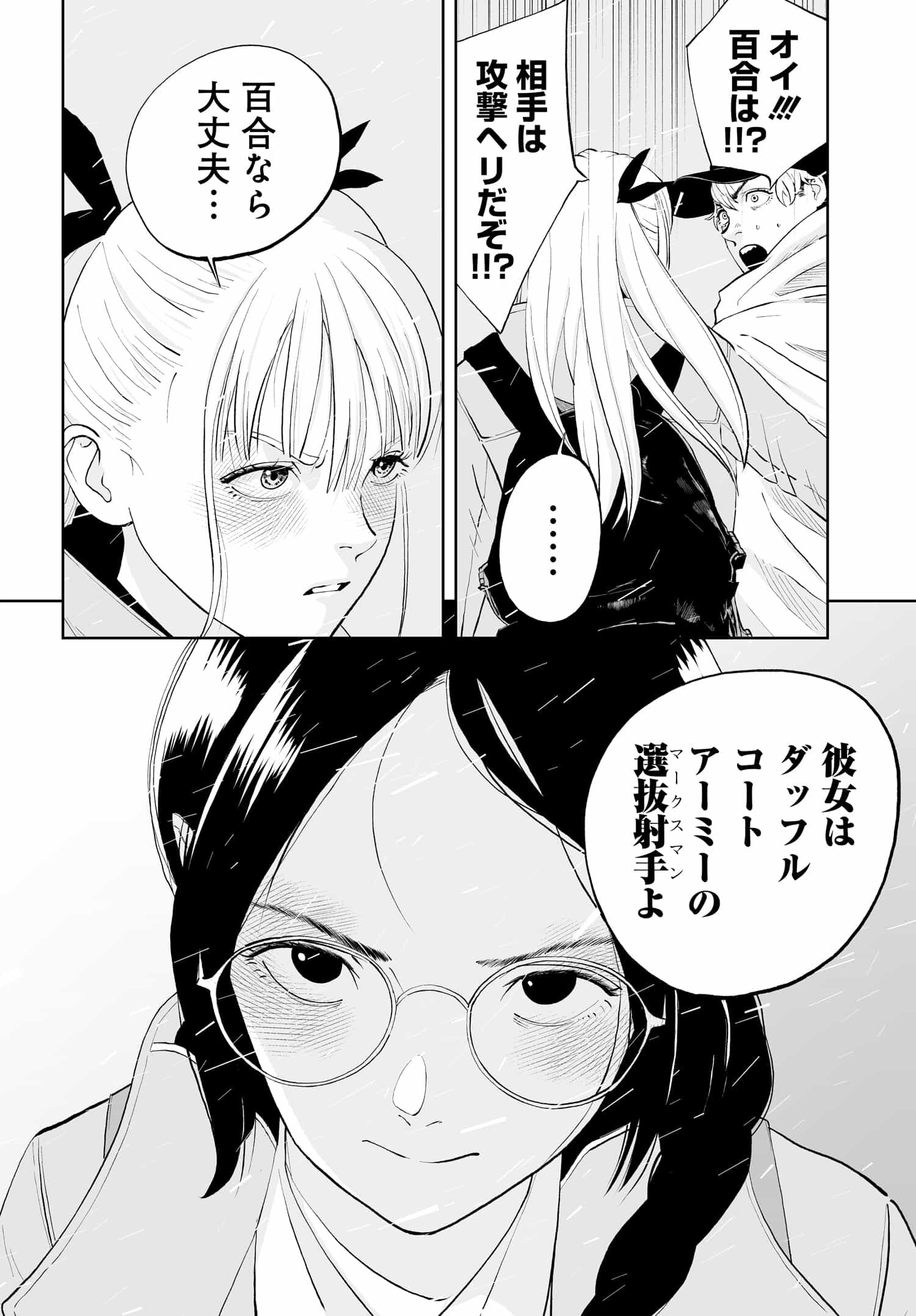 ダッフルコートアーミー 第7話 - Page 13