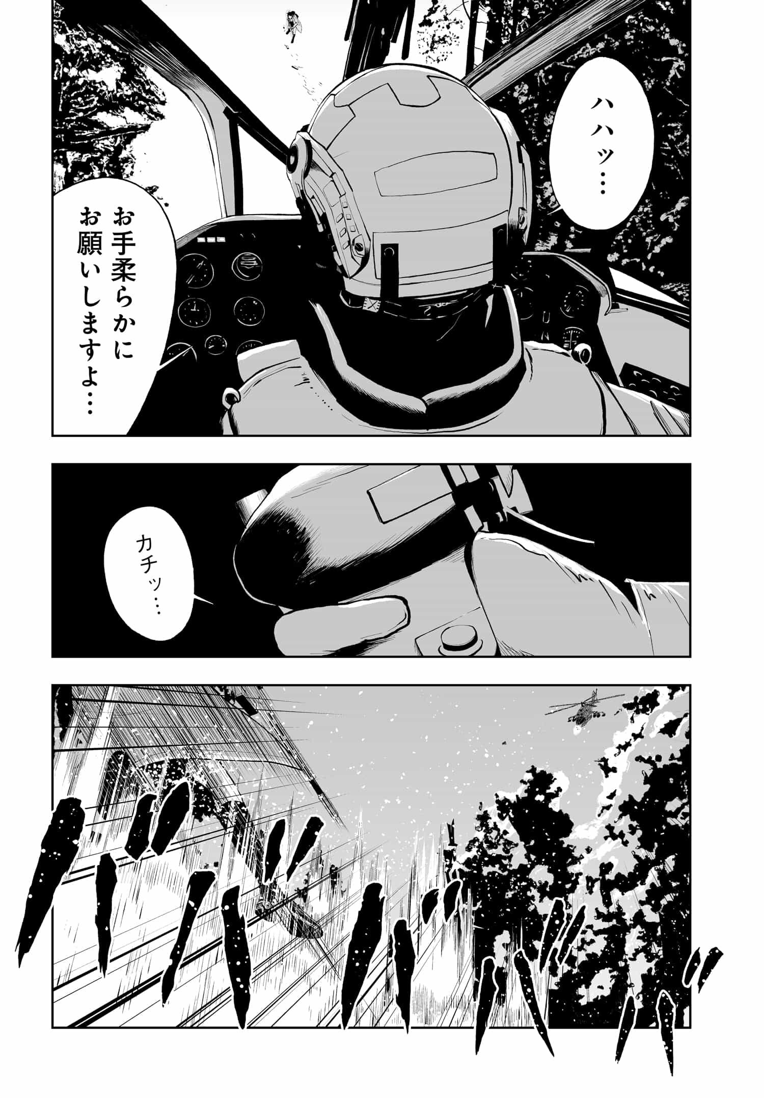 ダッフルコートアーミー 第7話 - Page 18