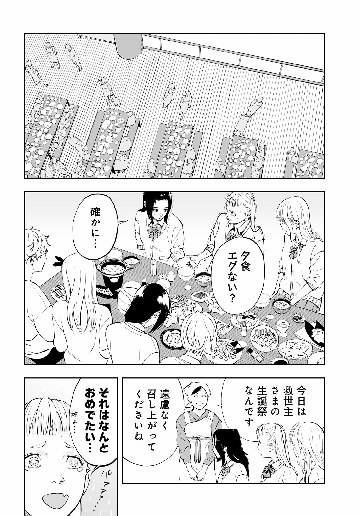 ダッフルコートアーミー 第8話 - Page 6