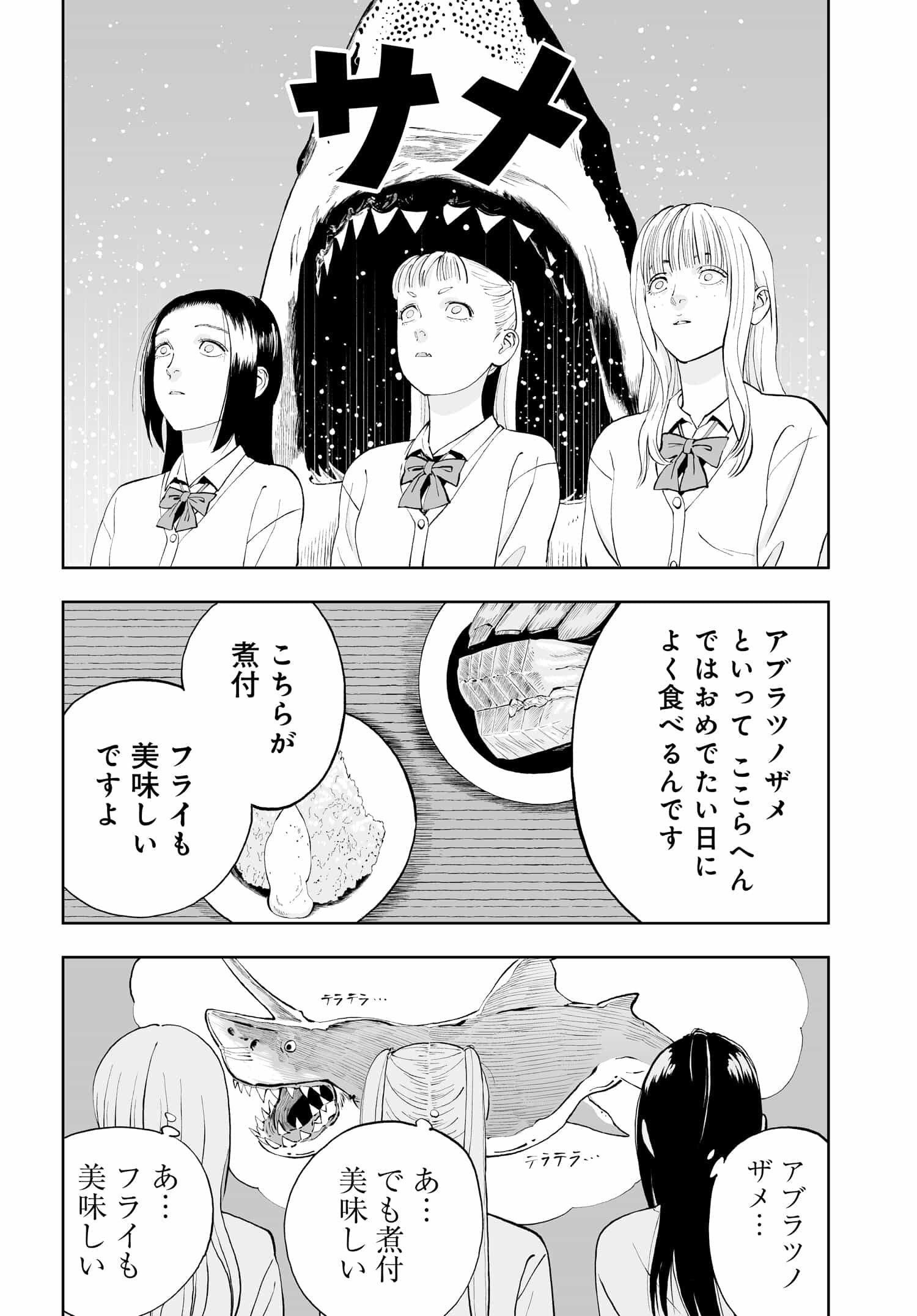 ダッフルコートアーミー 第8話 - Page 8