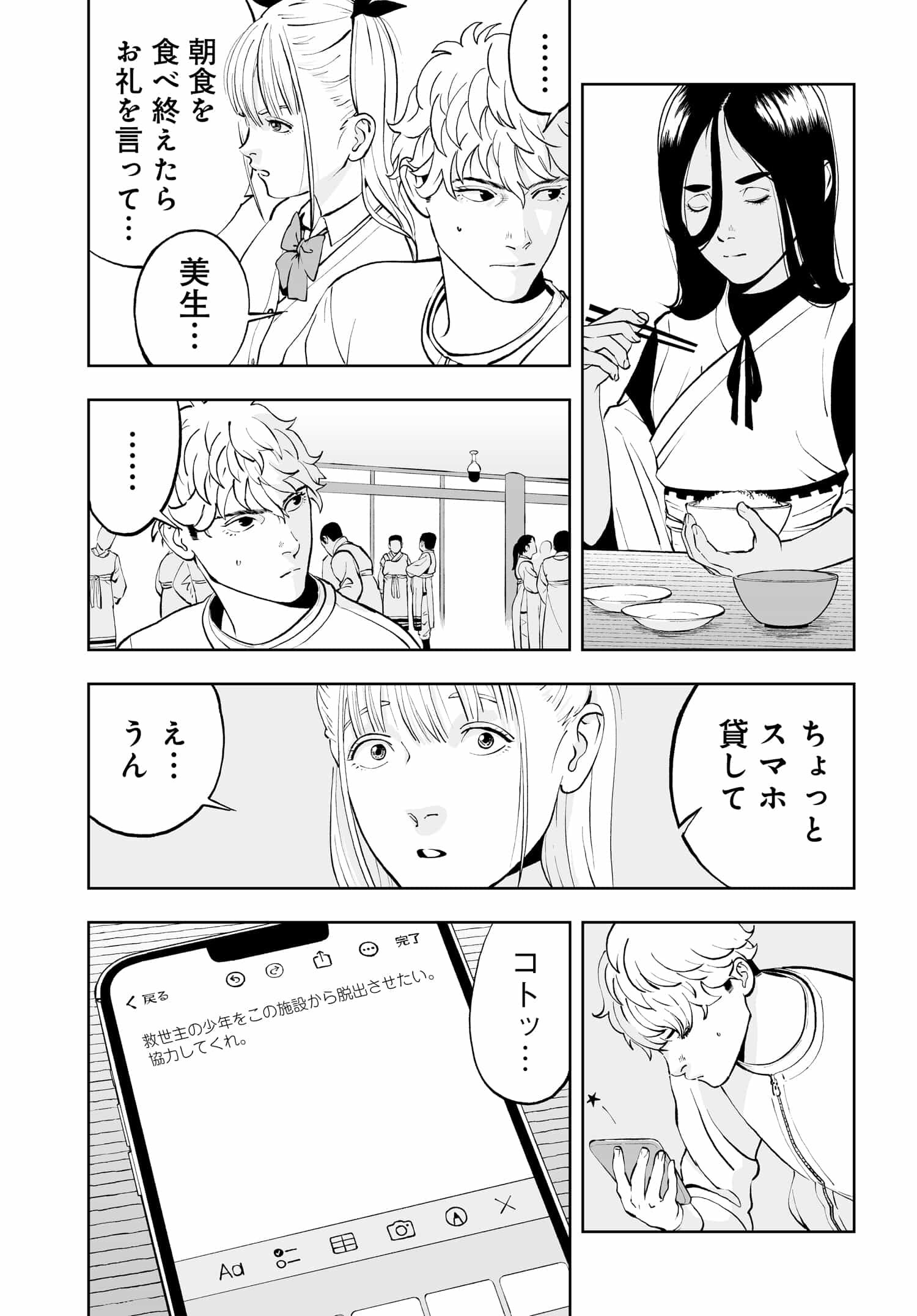 ダッフルコートアーミー 第9話 - Page 11