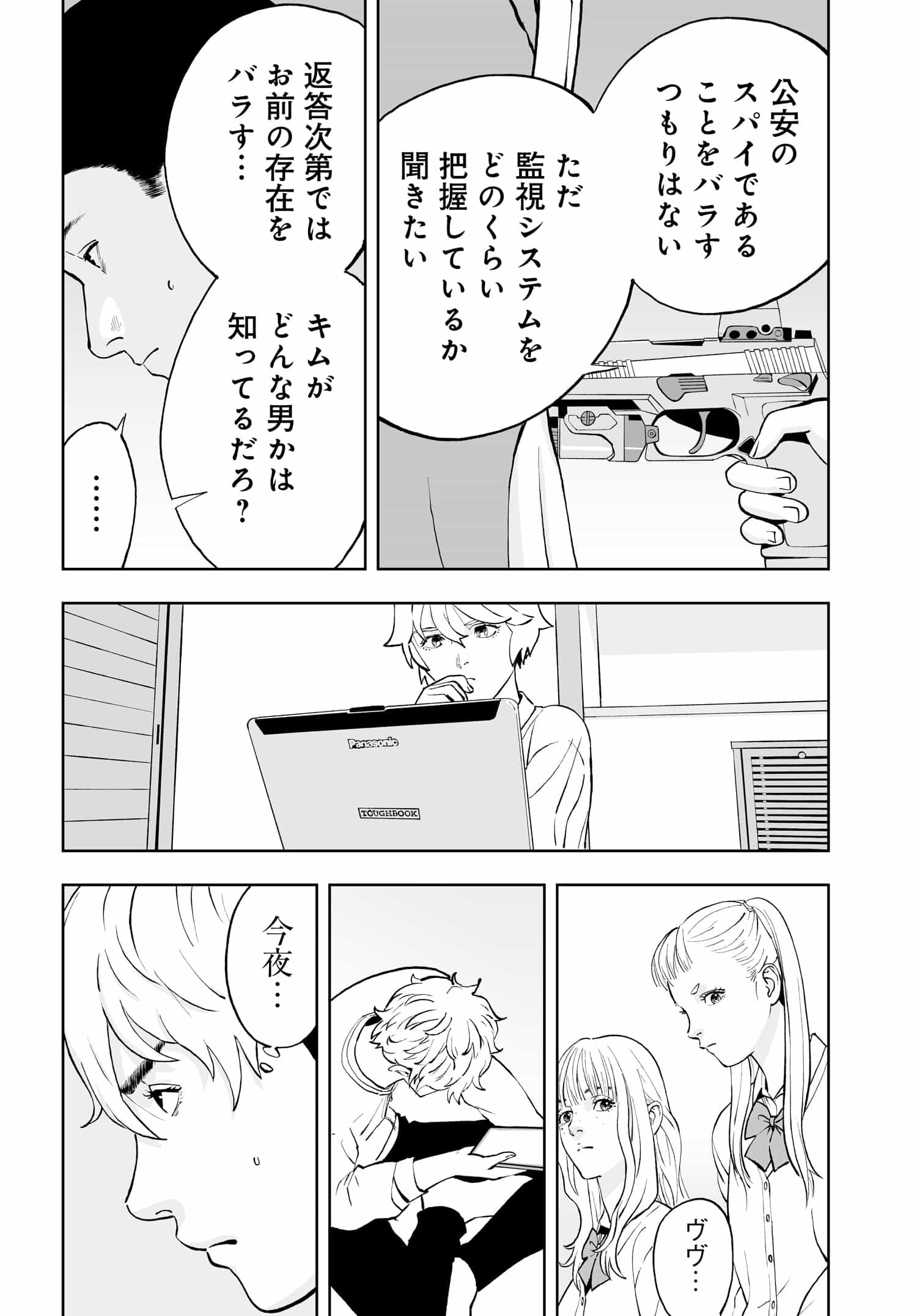 ダッフルコートアーミー 第9話 - Page 18