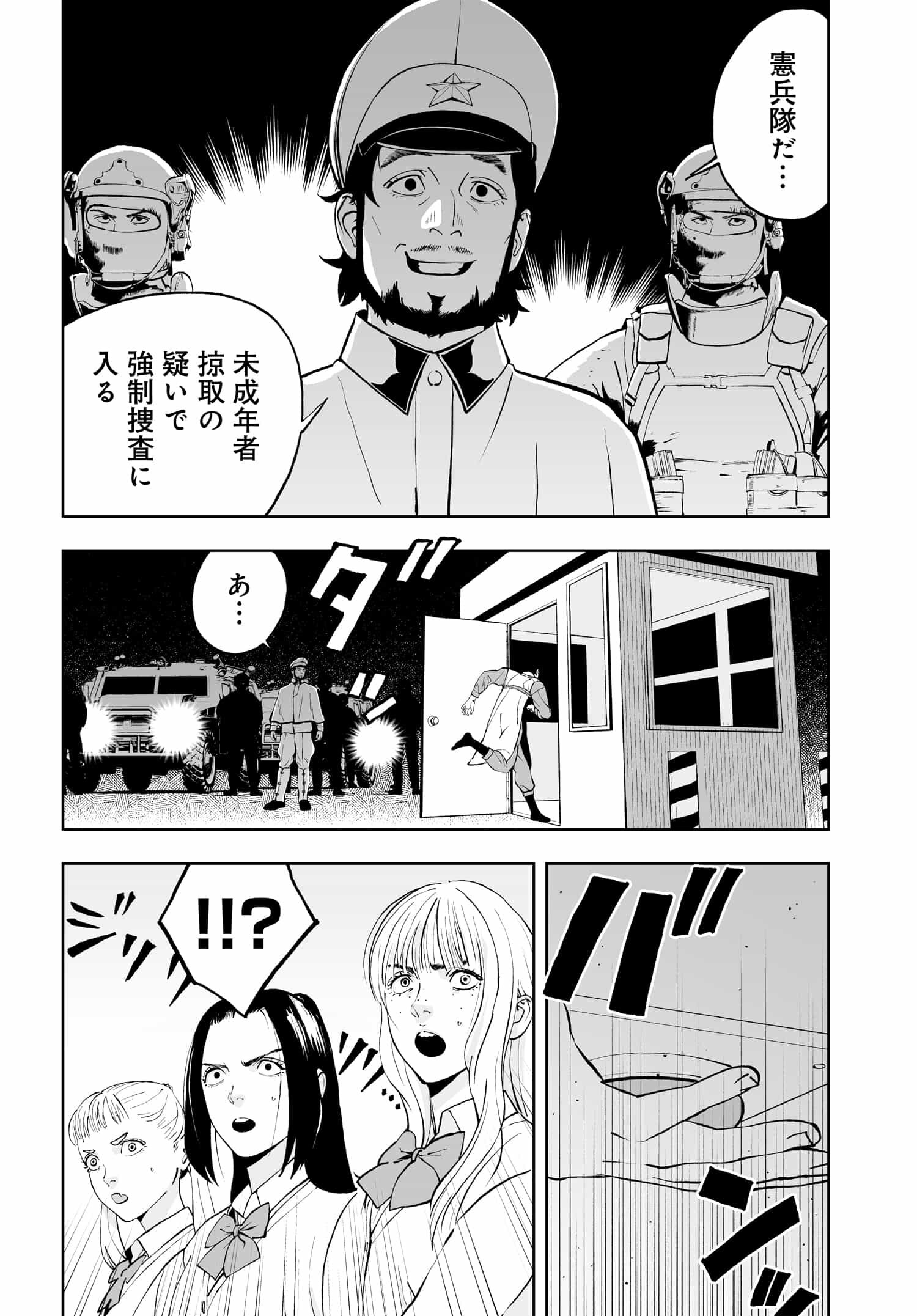 ダッフルコートアーミー 第9話 - Page 20