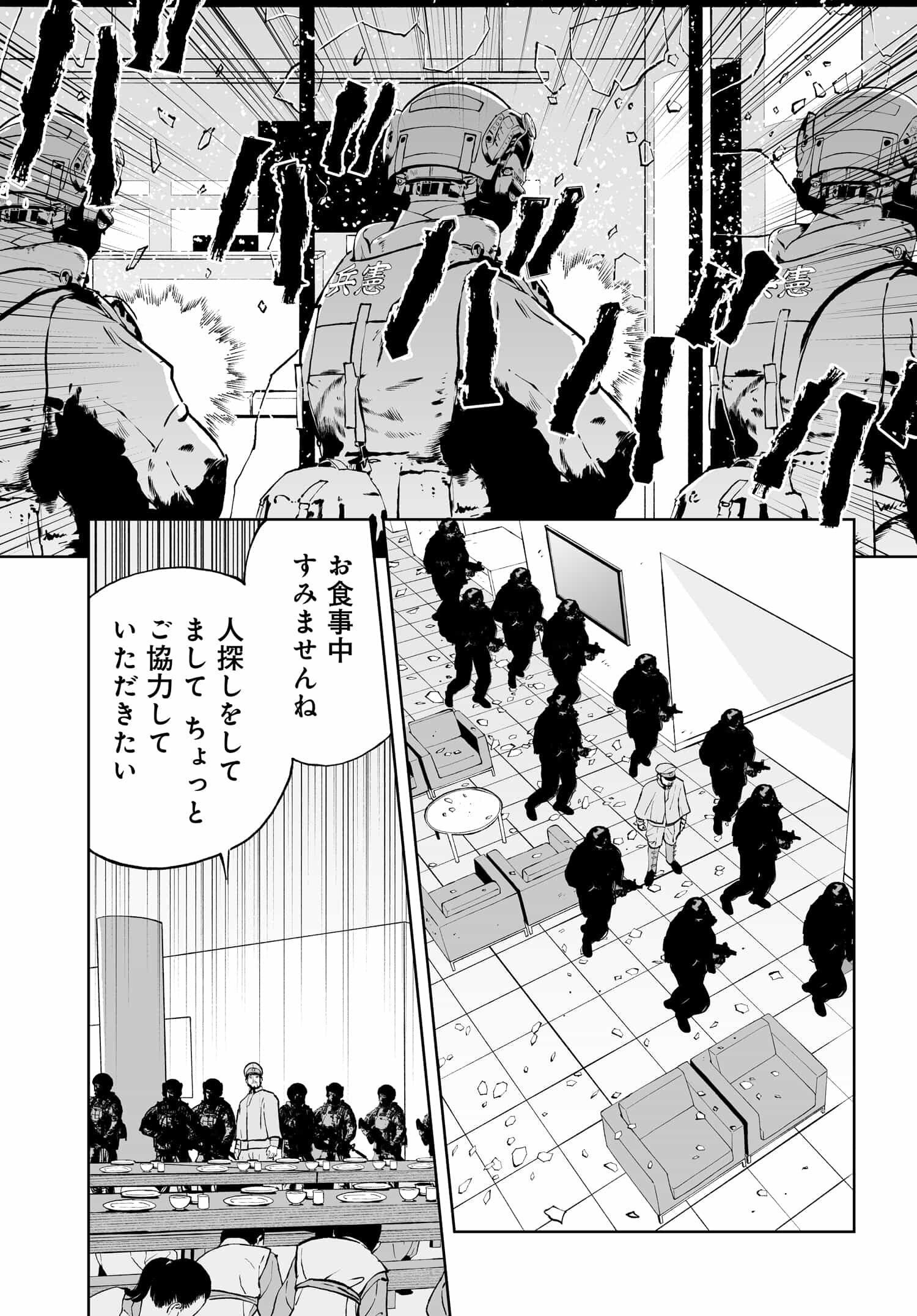 ダッフルコートアーミー 第9話 - Page 21