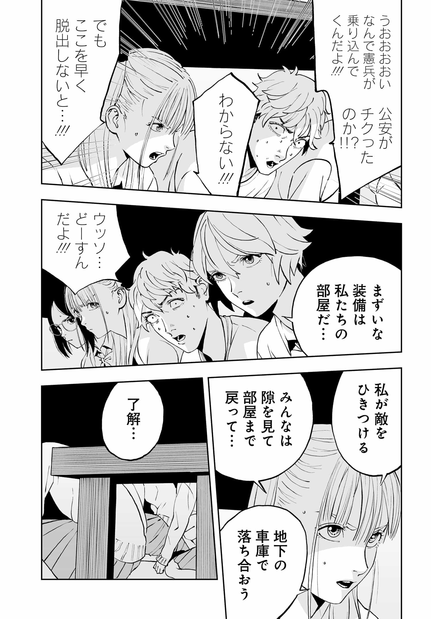 ダッフルコートアーミー 第9話 - Page 23