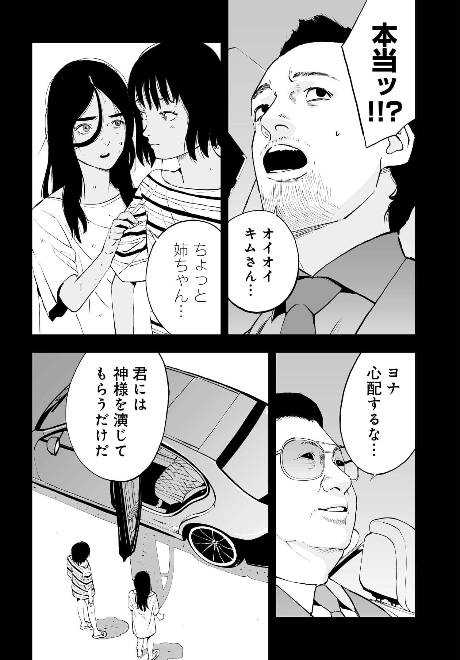 ダッフルコートアーミー 第9話 - Page 4