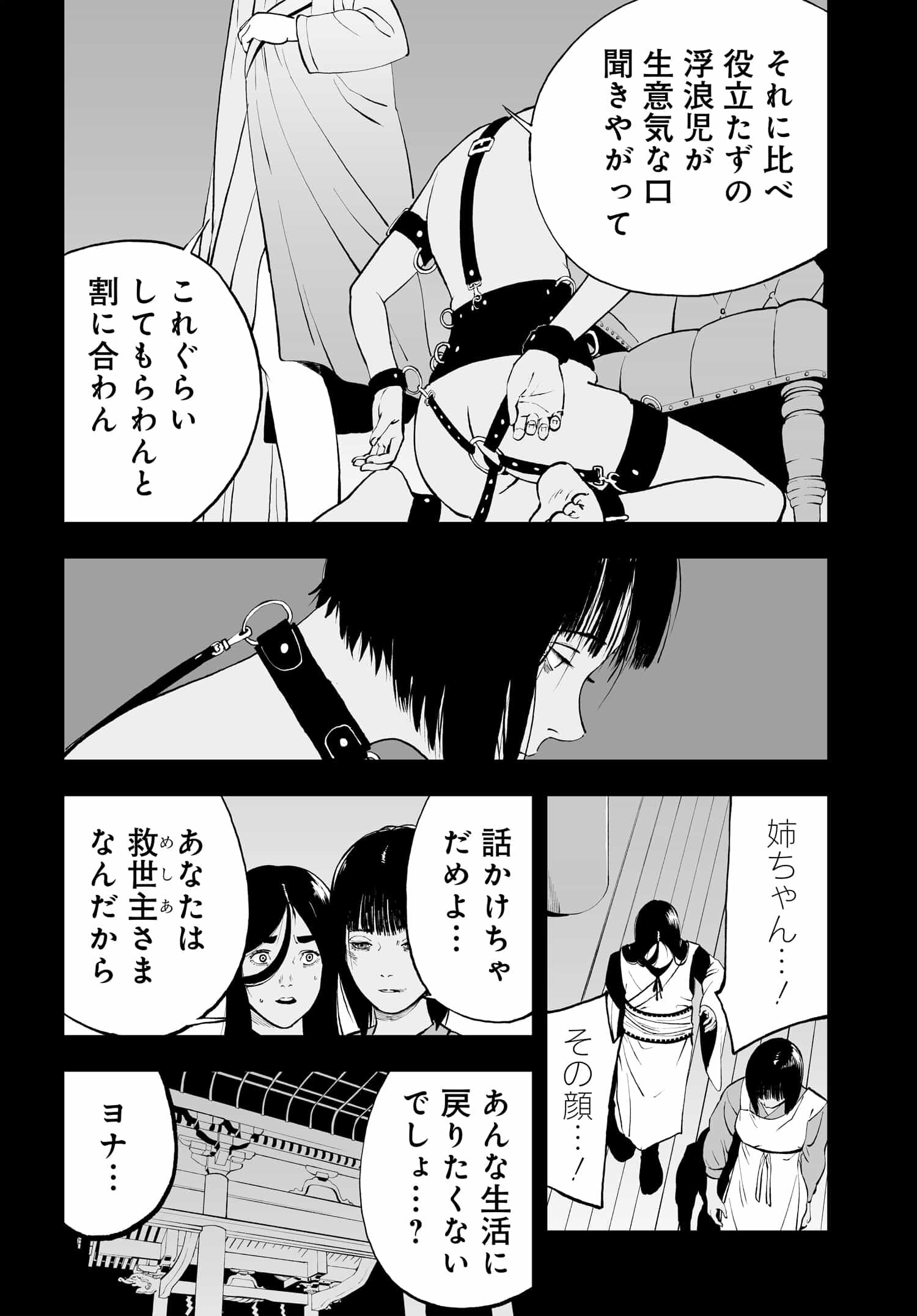 ダッフルコートアーミー 第9話 - Page 6