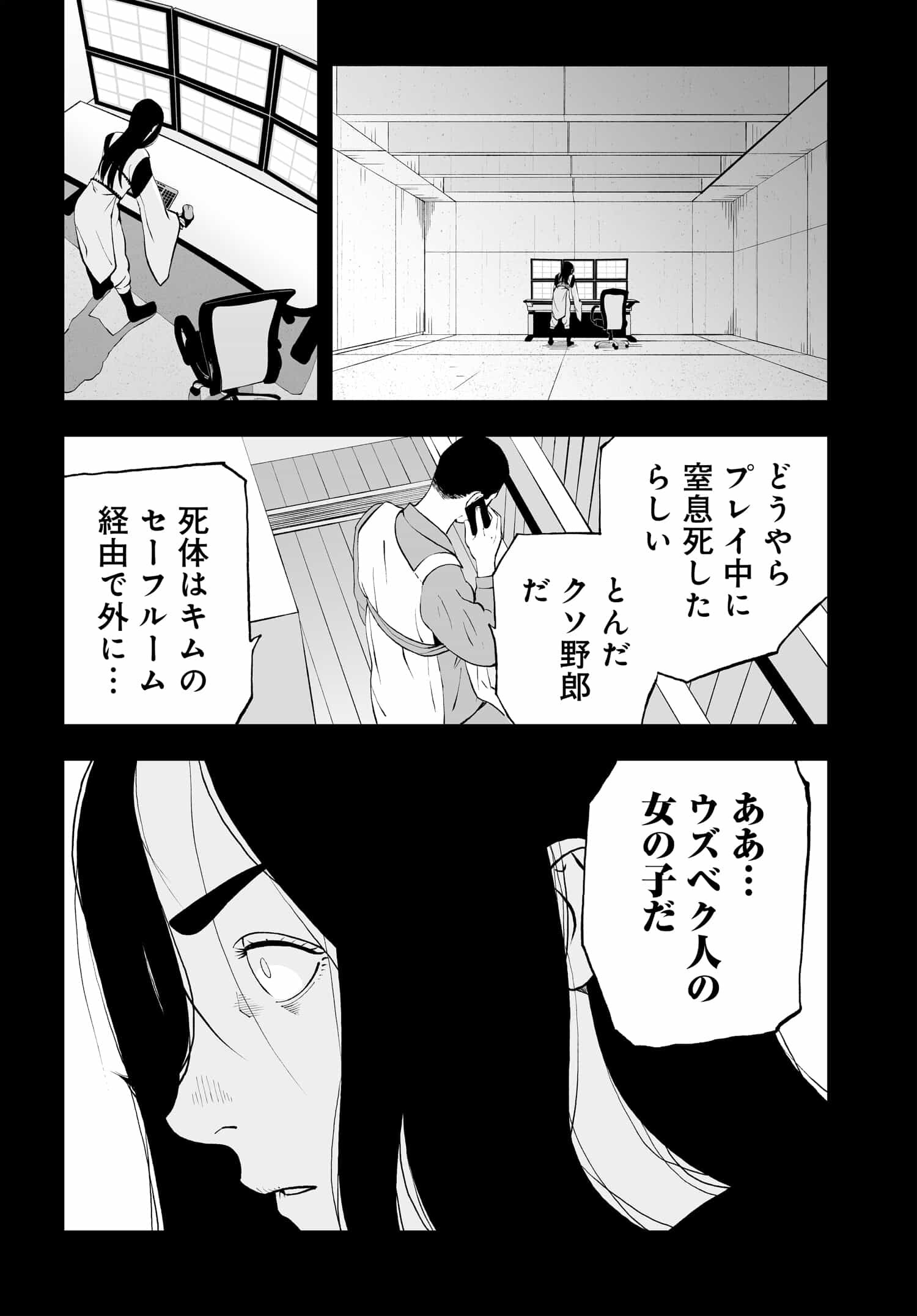 ダッフルコートアーミー 第9話 - Page 8