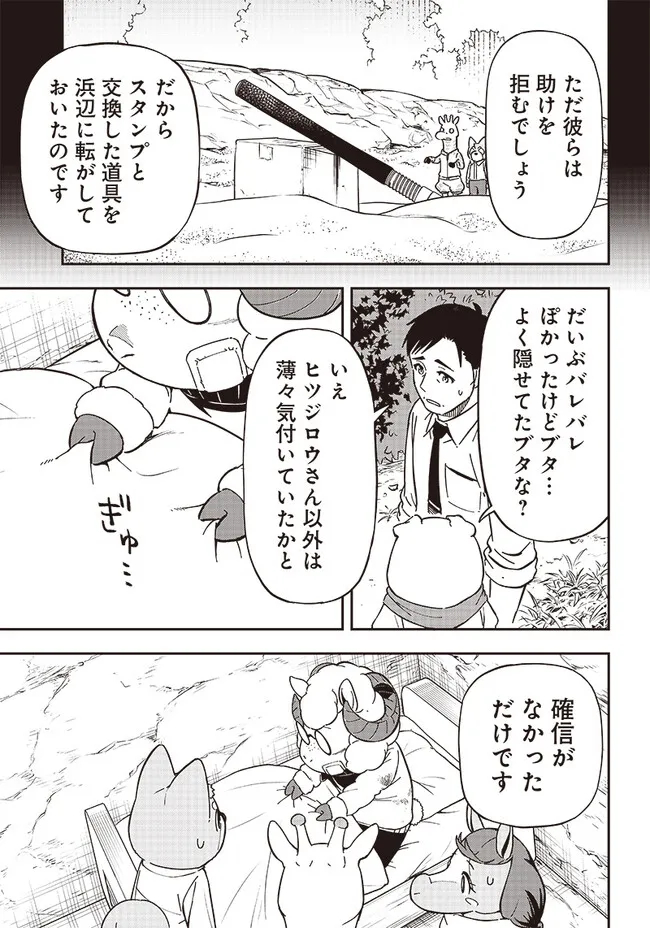 はたらけ！ おじさんの森 第10.1話 - Page 11