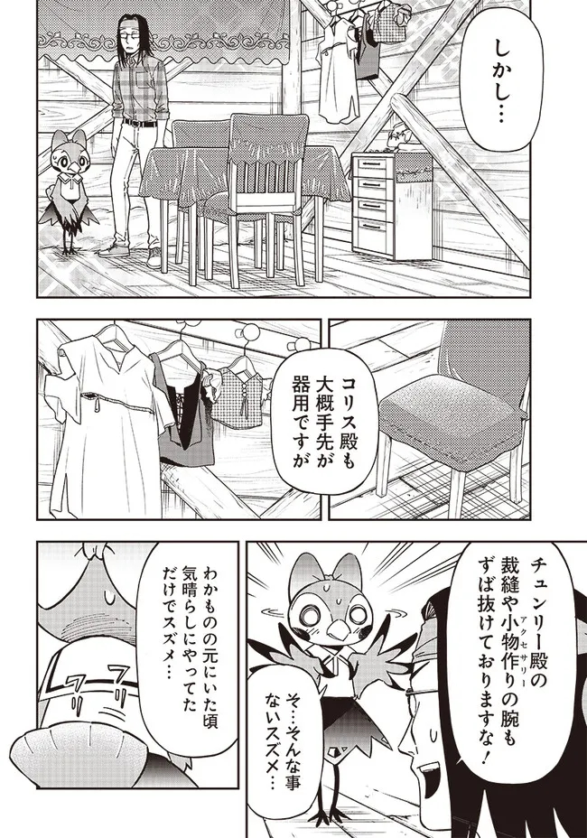 はたらけ！ おじさんの森 第11.1話 - Page 2