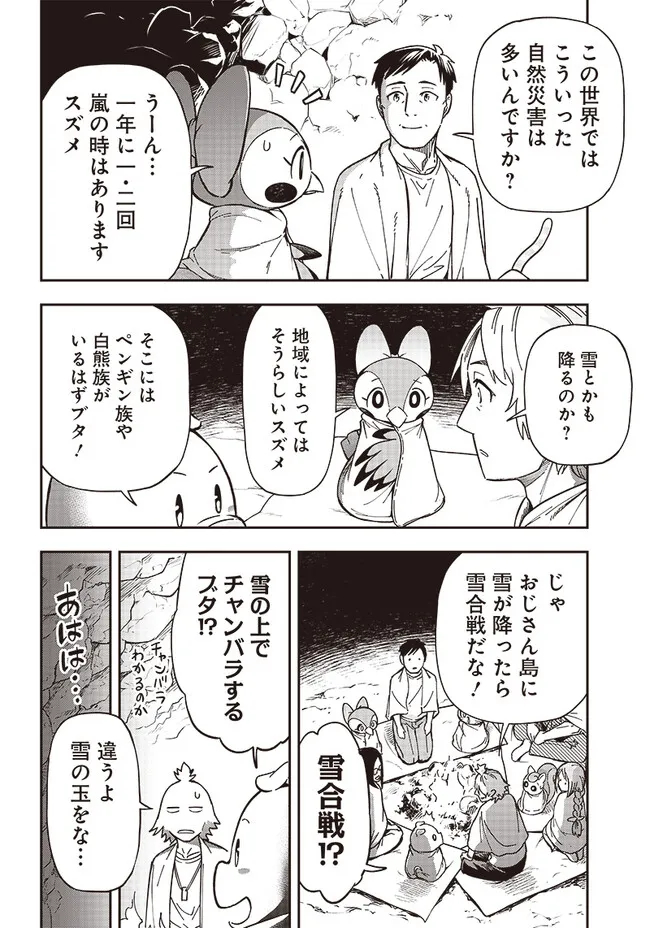 はたらけ！ おじさんの森 第11.1話 - Page 14