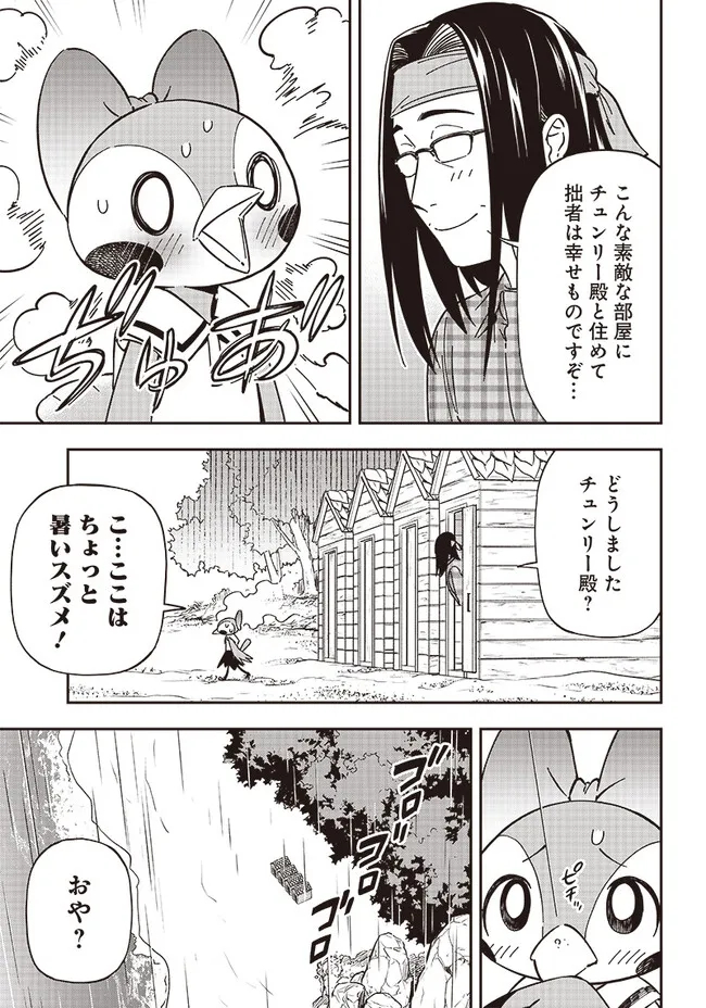 はたらけ！ おじさんの森 第11.1話 - Page 3