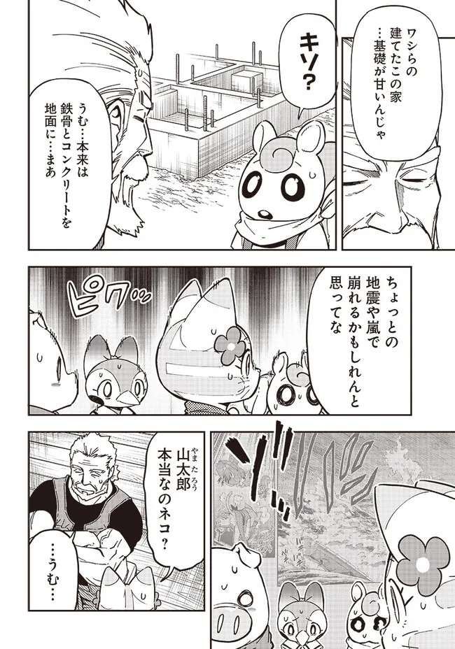 はたらけ！ おじさんの森 第11.1話 - Page 6