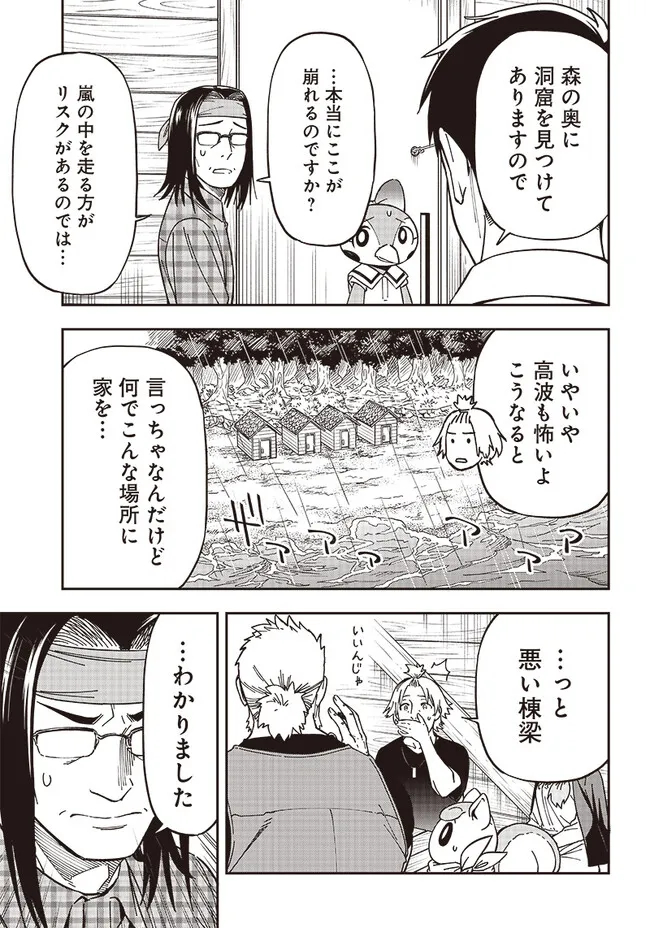 はたらけ！ おじさんの森 第11.1話 - Page 7