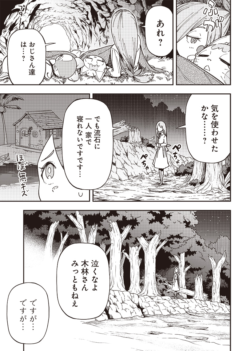 はたらけ！ おじさんの森 第11.2話 - Page 11