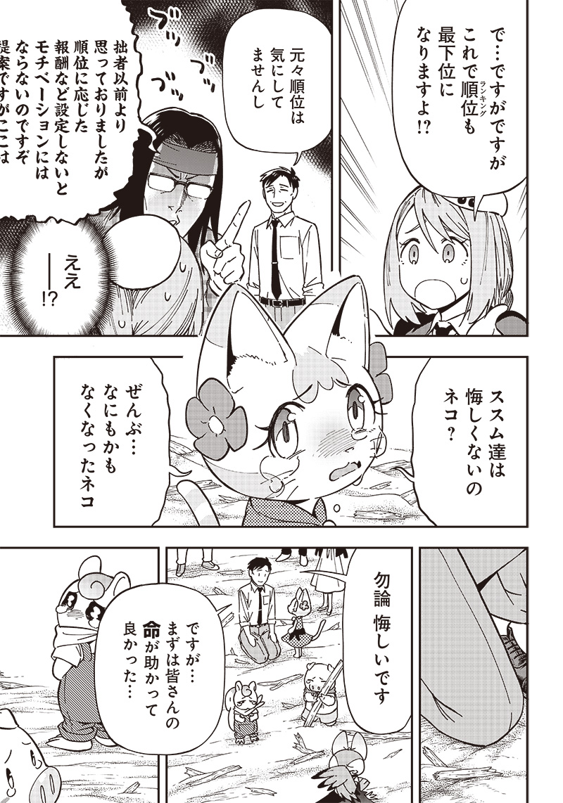 はたらけ！ おじさんの森 第11.2話 - Page 7