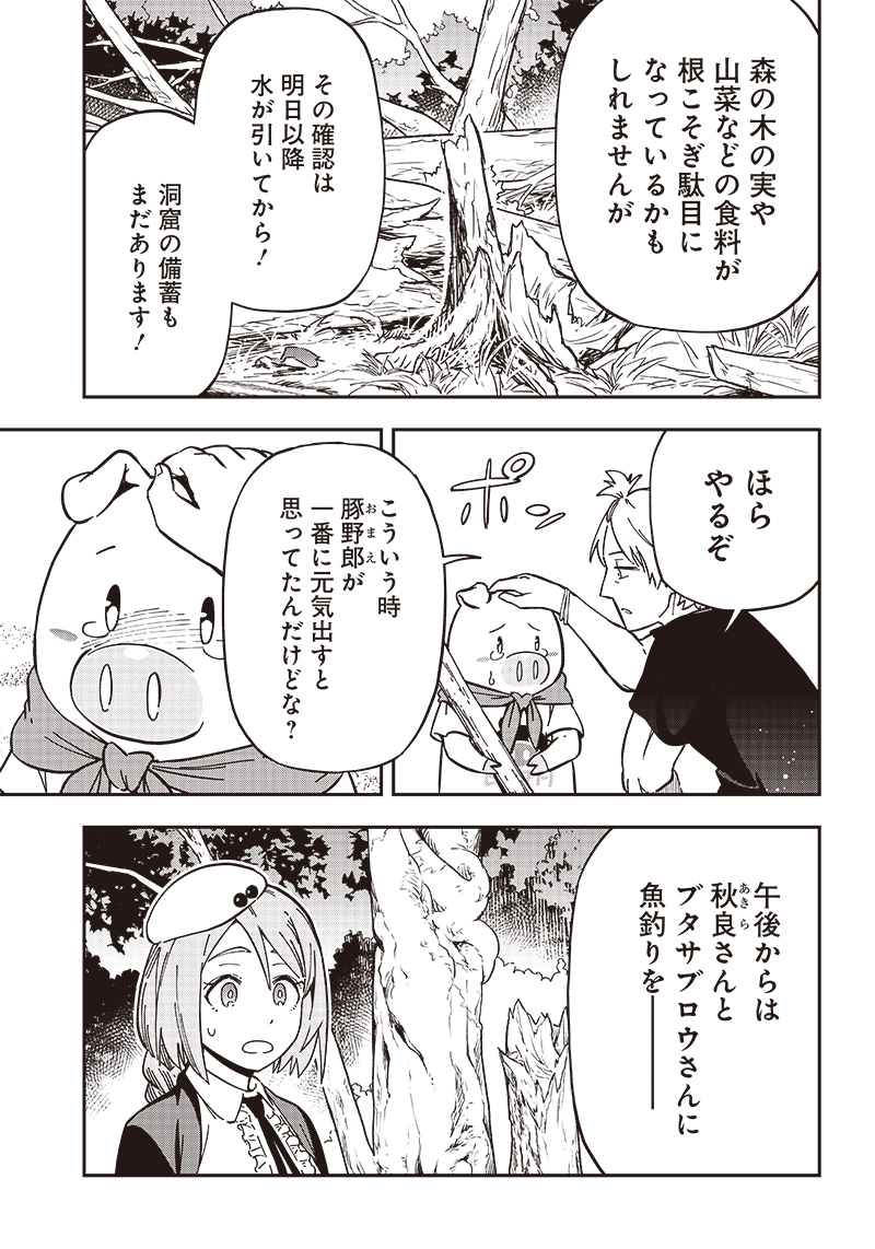 はたらけ！ おじさんの森 第11.2話 - Page 9