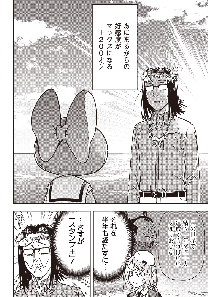 はたらけ！ おじさんの森 第12.1話 - Page 12