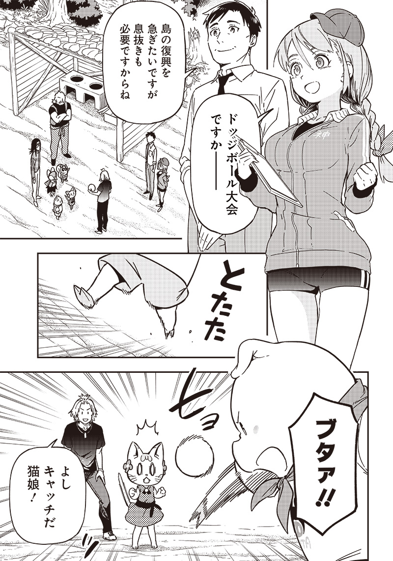 はたらけ！ おじさんの森 第12.1話 - Page 15