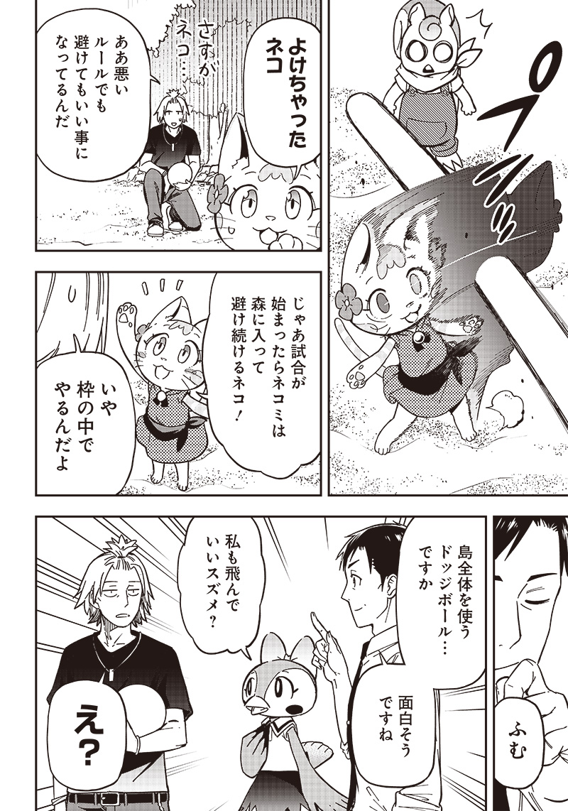 はたらけ！ おじさんの森 第12.1話 - Page 16