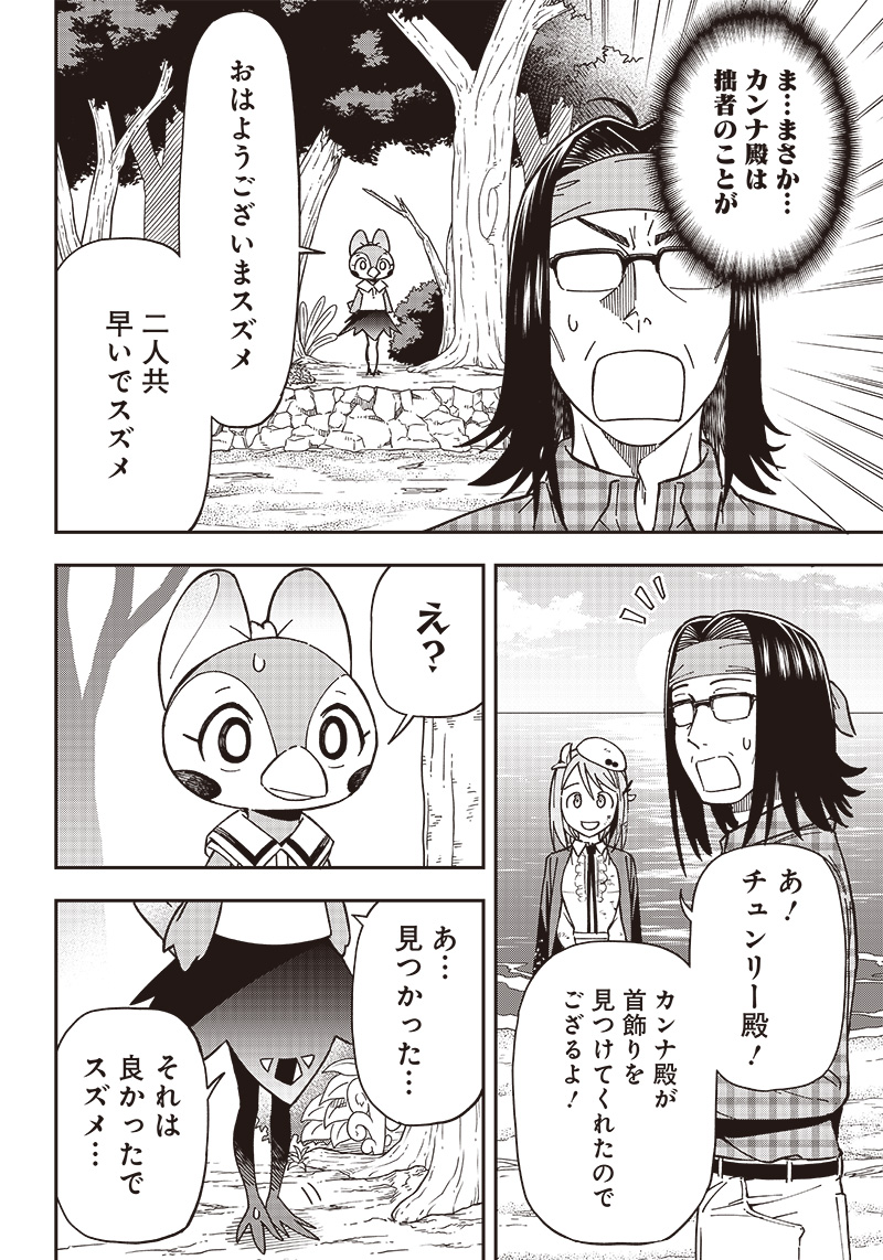 はたらけ！ おじさんの森 第12.1話 - Page 6