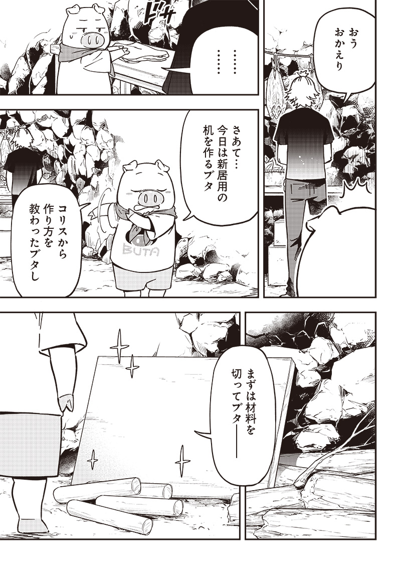 はたらけ！ おじさんの森 第13.1話 - Page 13