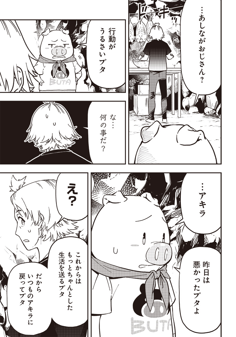 はたらけ！ おじさんの森 第13.1話 - Page 15