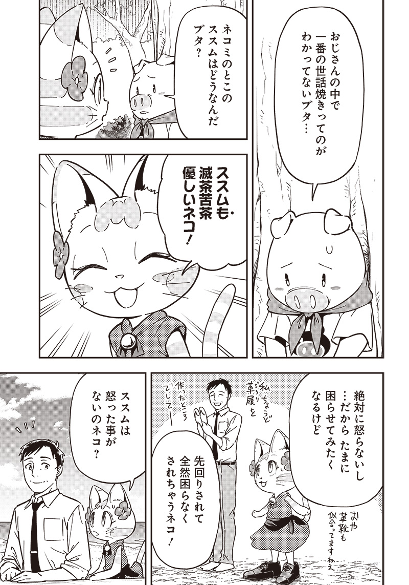 はたらけ！ おじさんの森 第13.1話 - Page 5